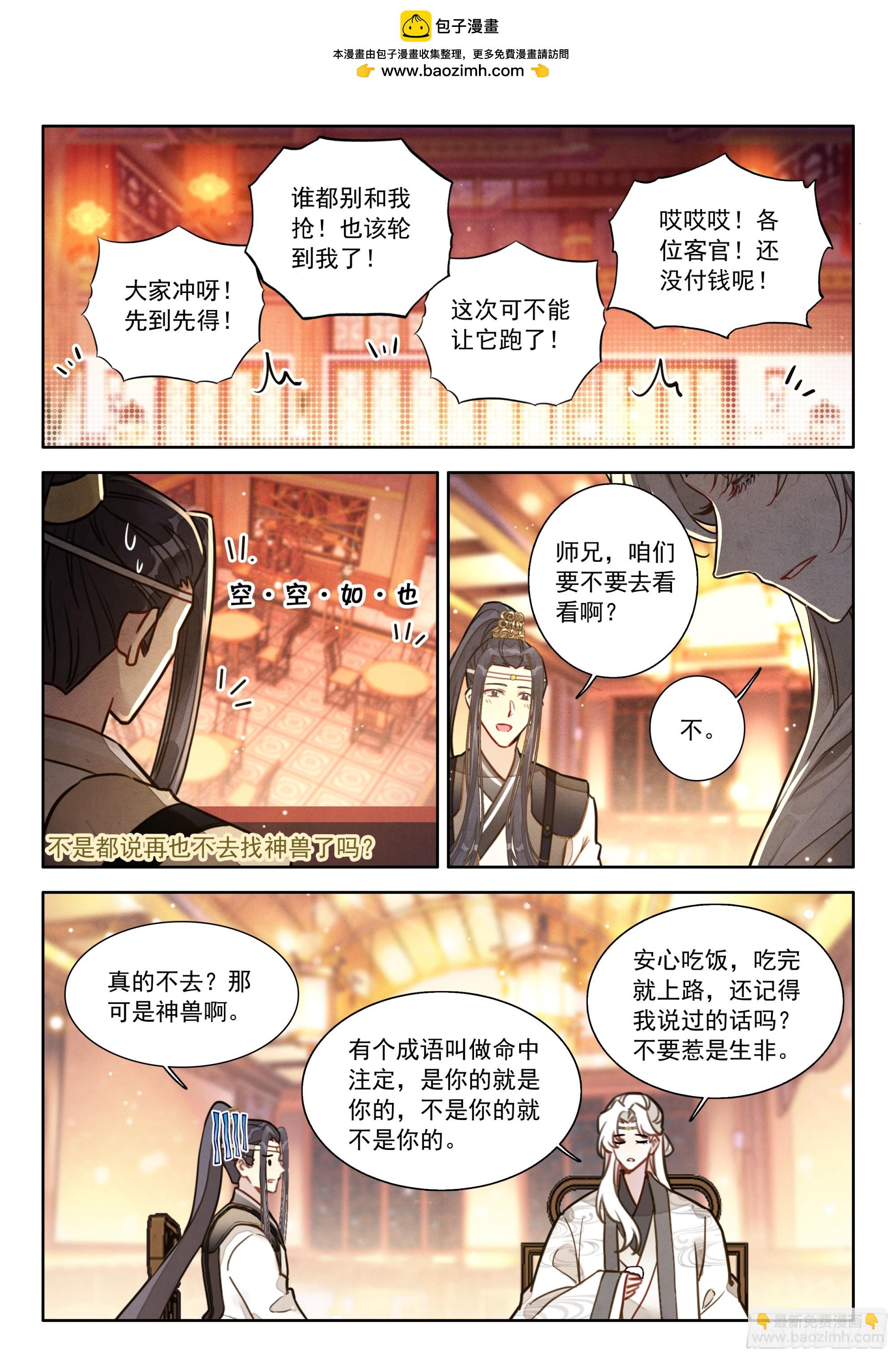 97 神兽总不会从天上掉下来吧-第108话