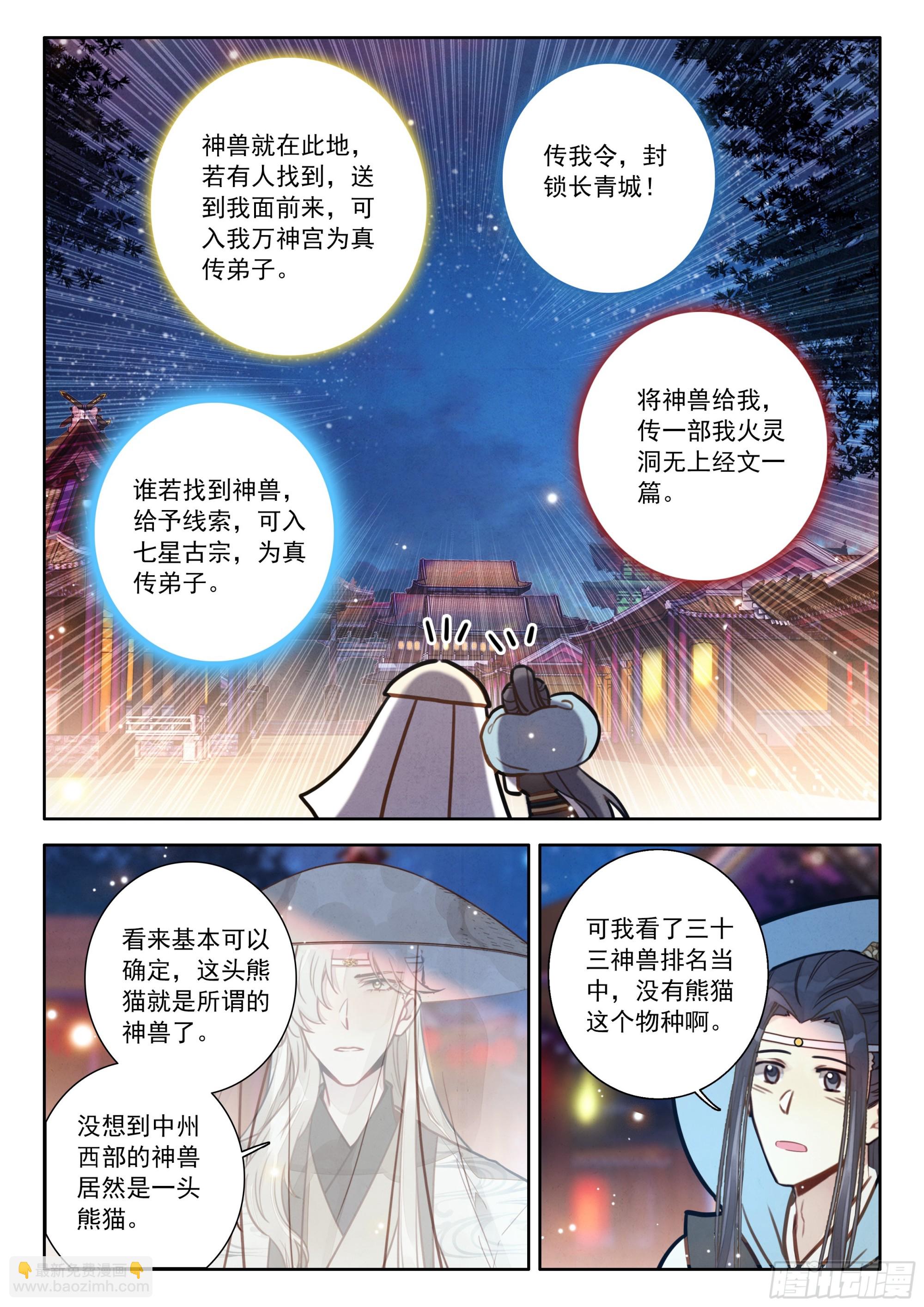 97 神兽总不会从天上掉下来吧-第108话