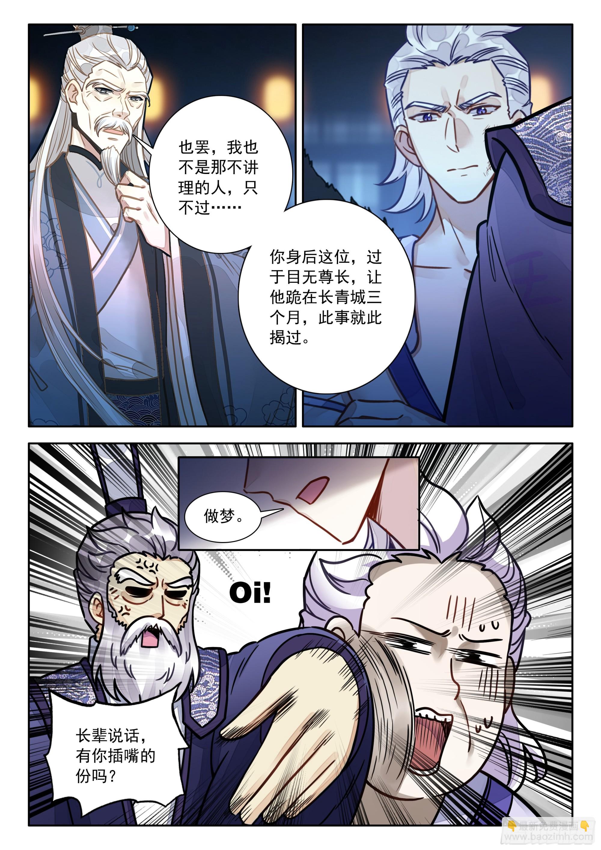 99 那咋了？-第110话