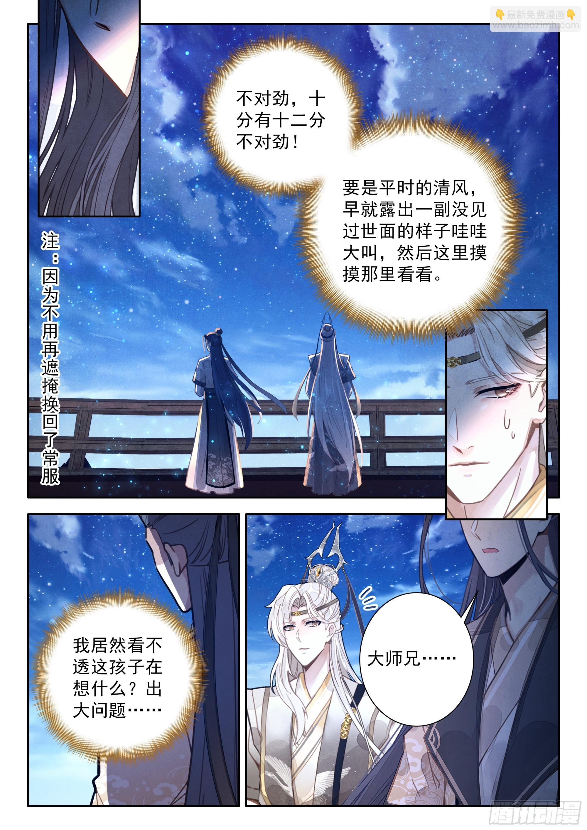 101 大师兄，我想当圣主！-第112话