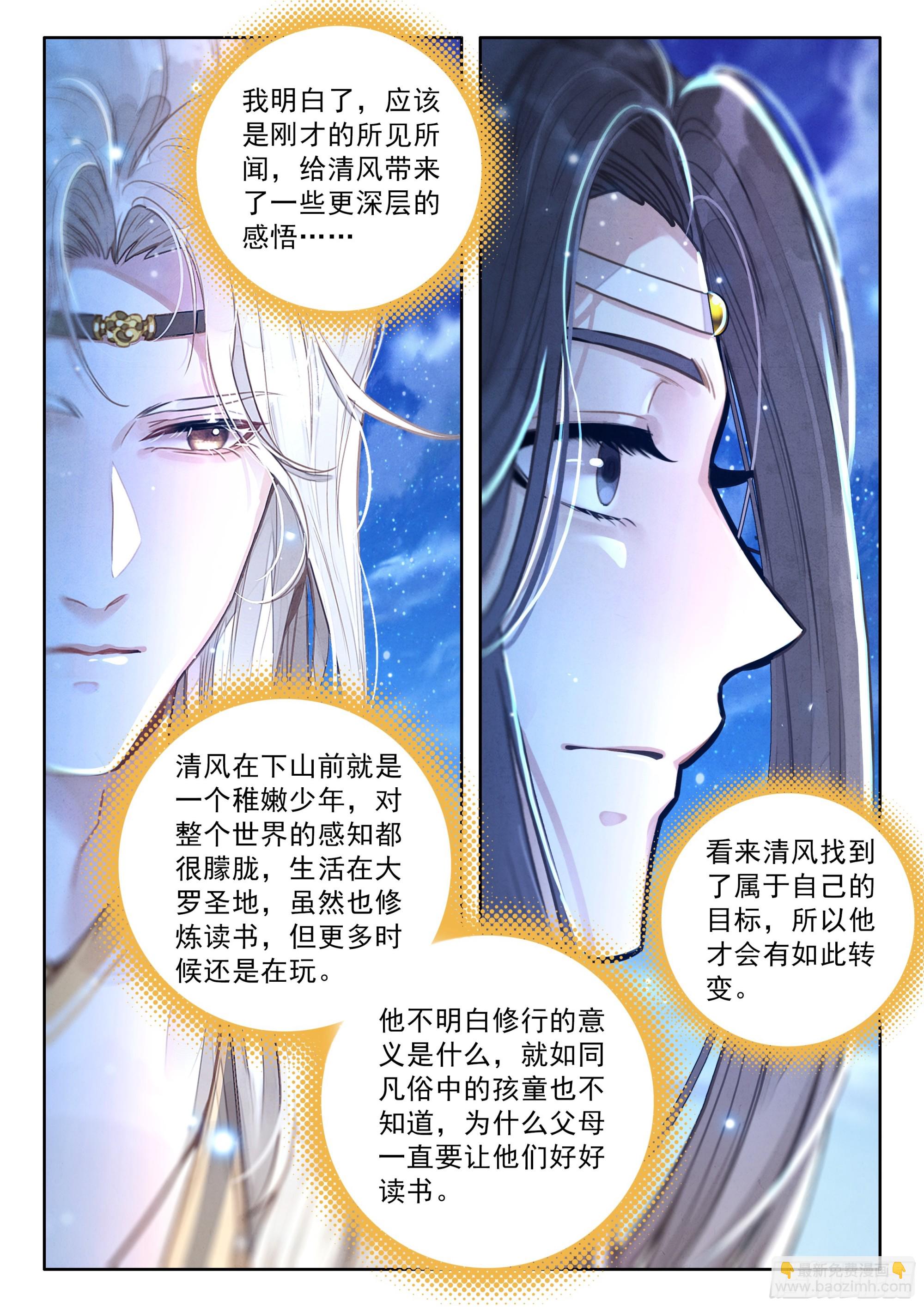 101 大师兄，我想当圣主！-第112话
