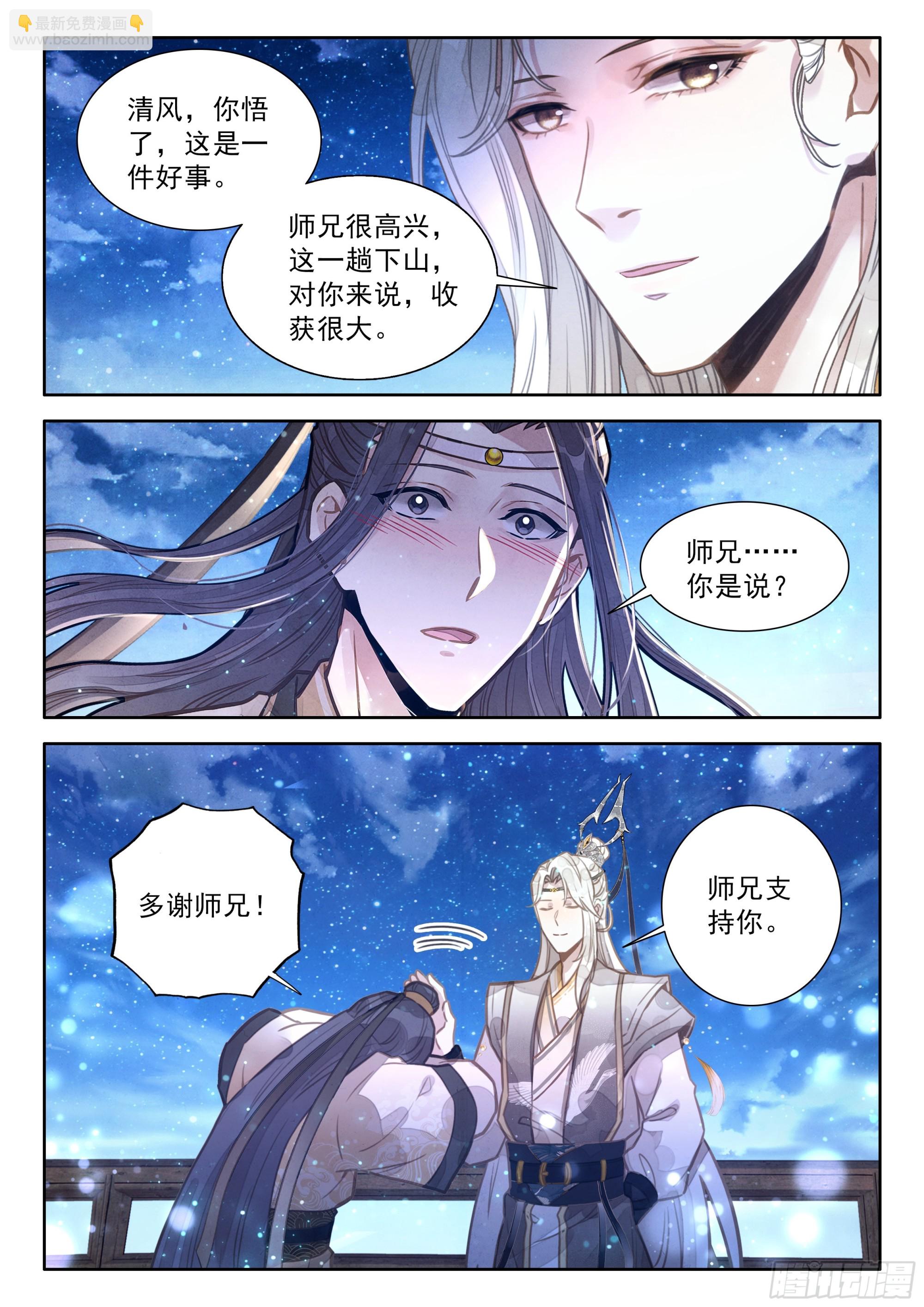 101 大师兄，我想当圣主！-第112话