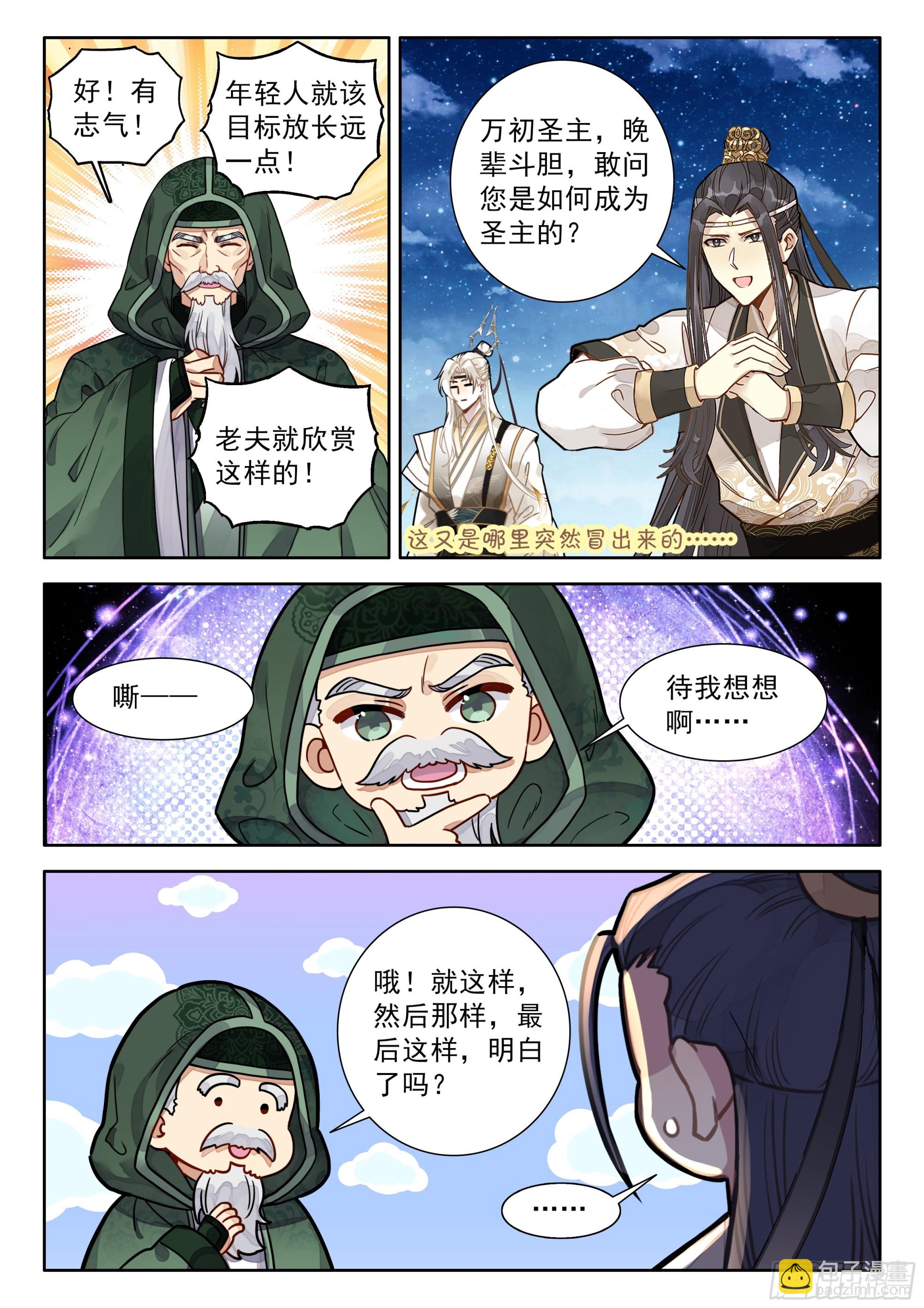 101 大师兄，我想当圣主！-第112话