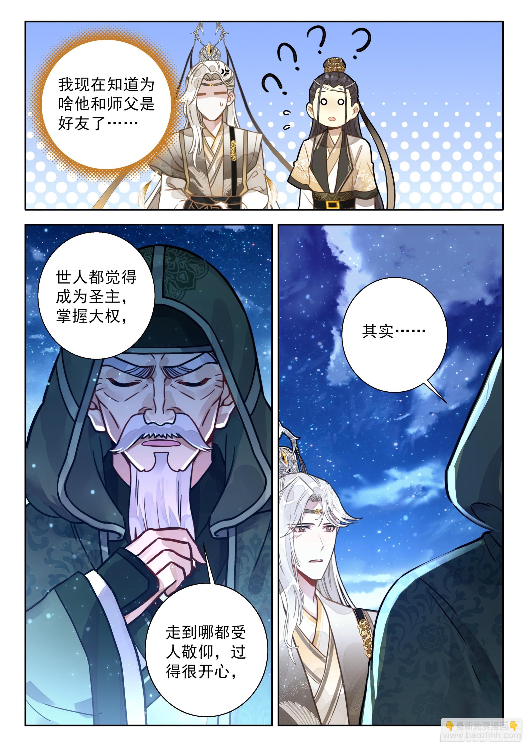 101 大师兄，我想当圣主！-第112话