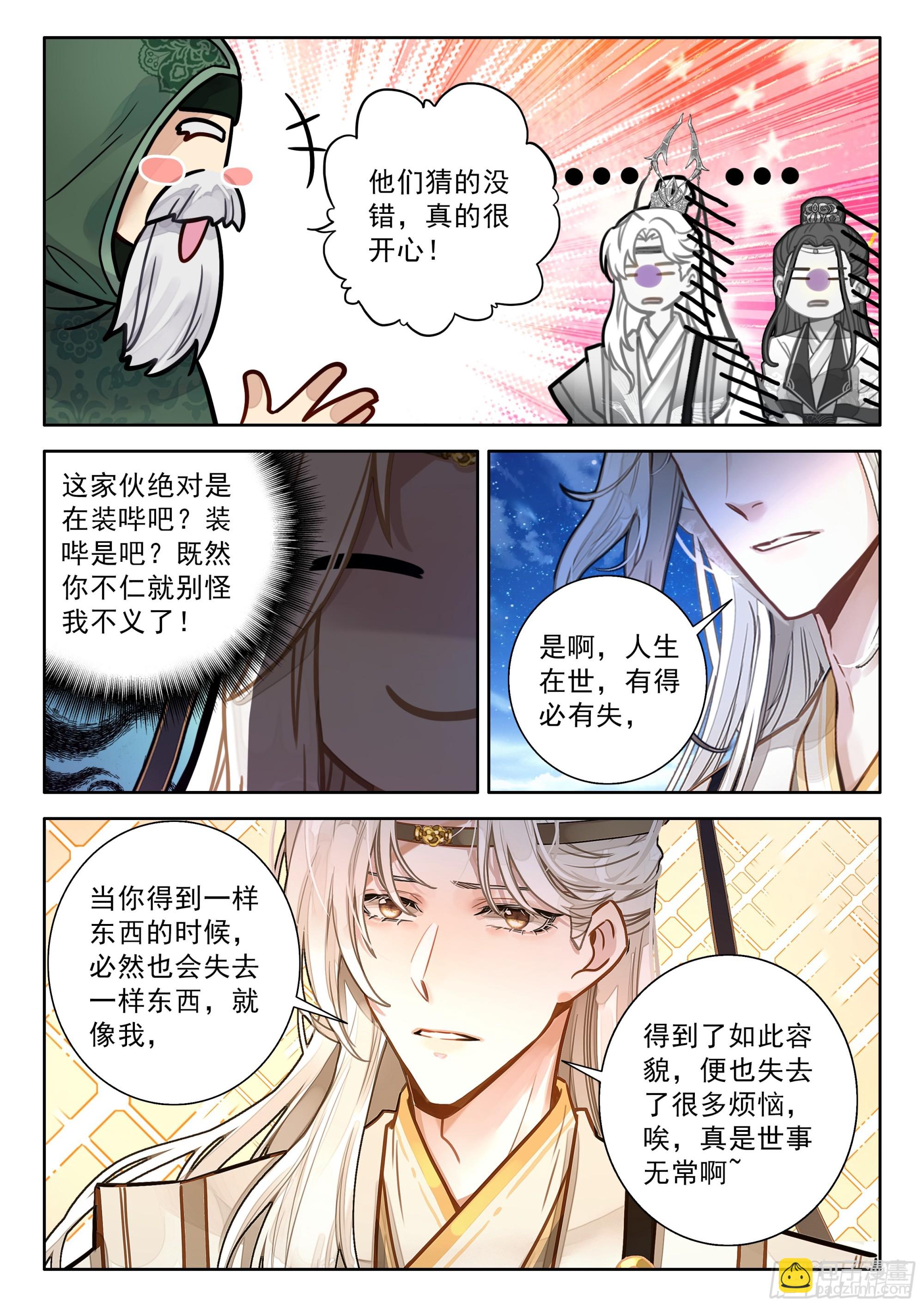 101 大师兄，我想当圣主！-第112话