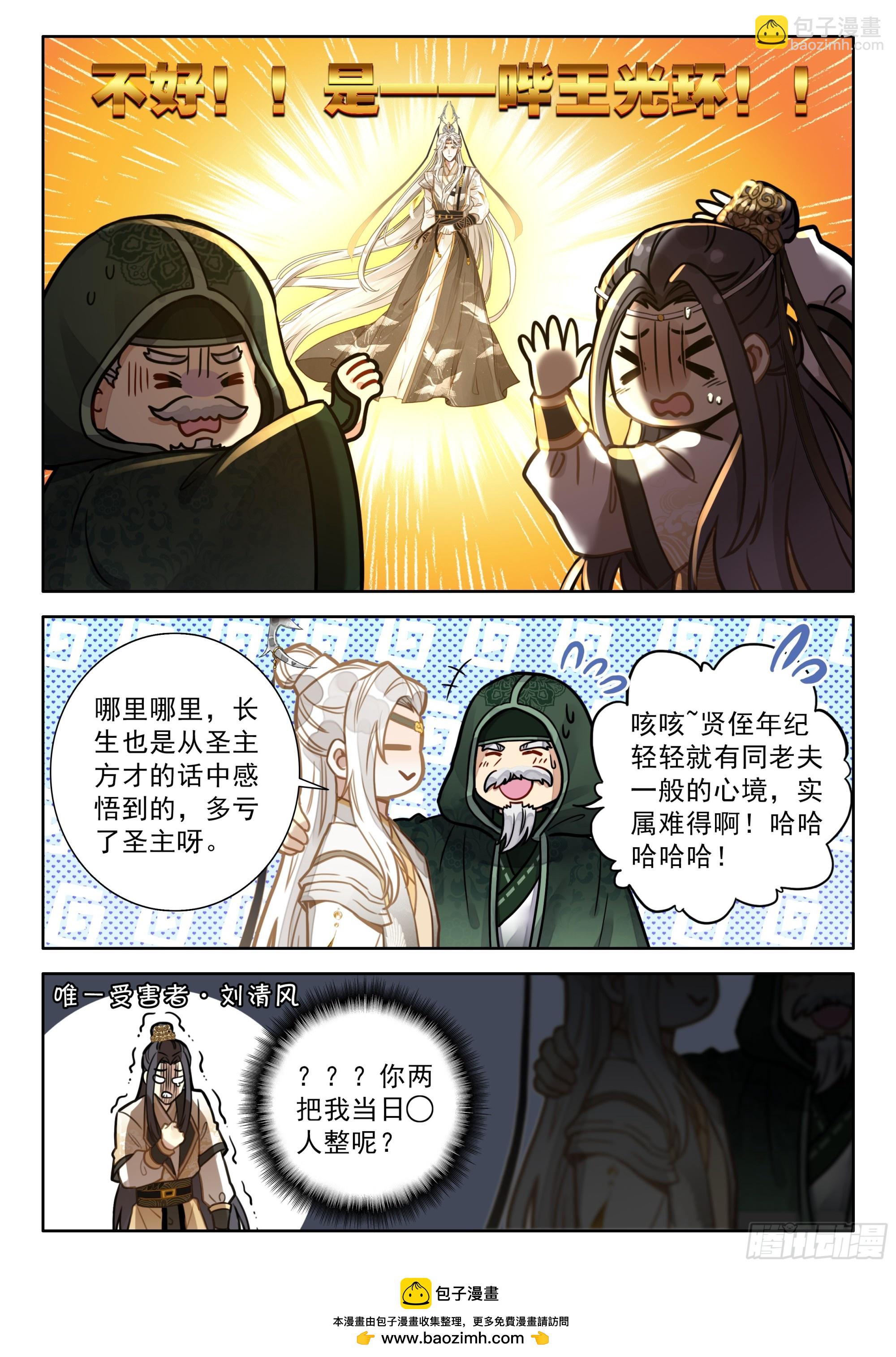 101 大师兄，我想当圣主！-第112话