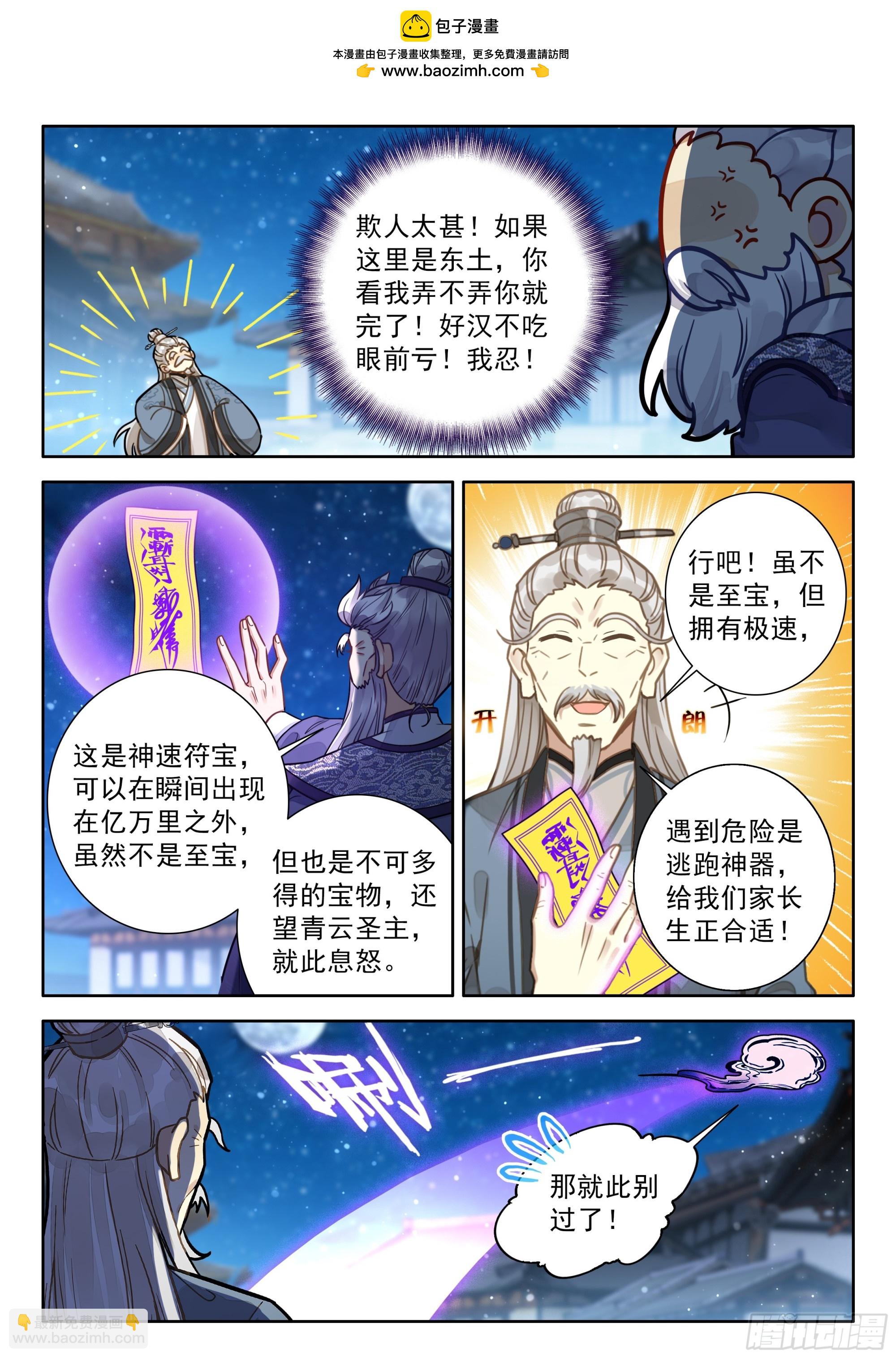 101 大师兄，我想当圣主！-第112话