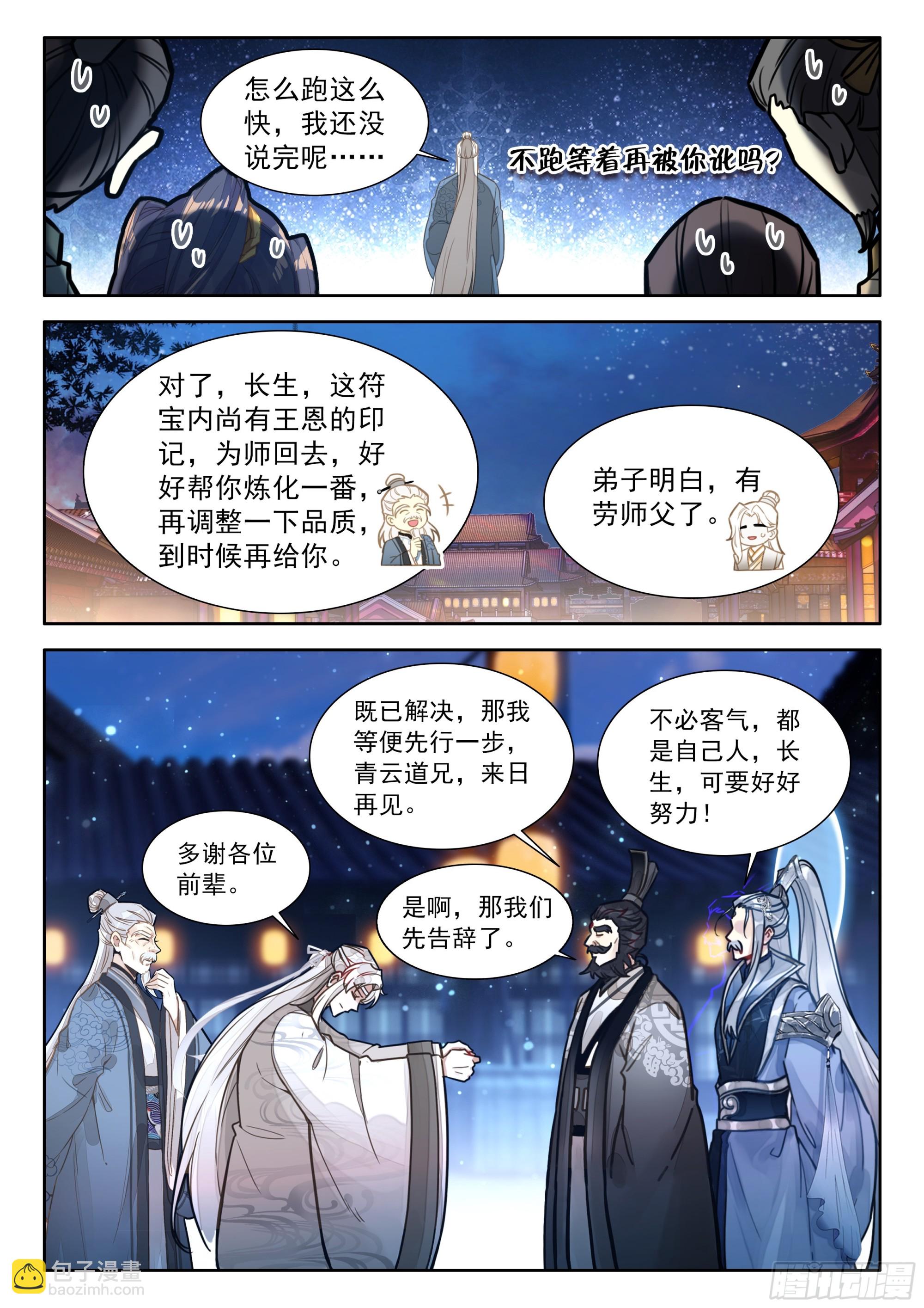 101 大师兄，我想当圣主！-第112话