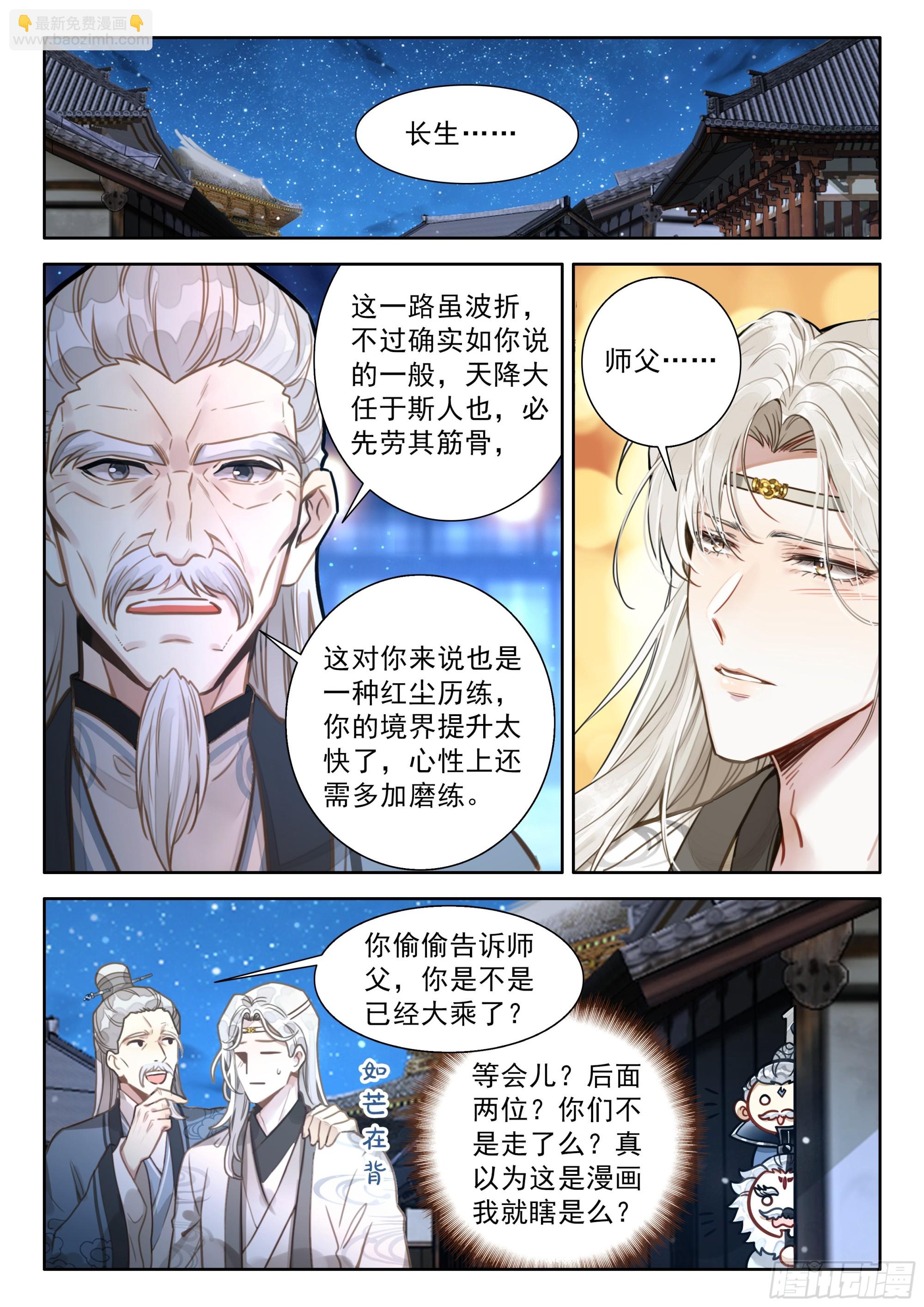 101 大师兄，我想当圣主！-第112话