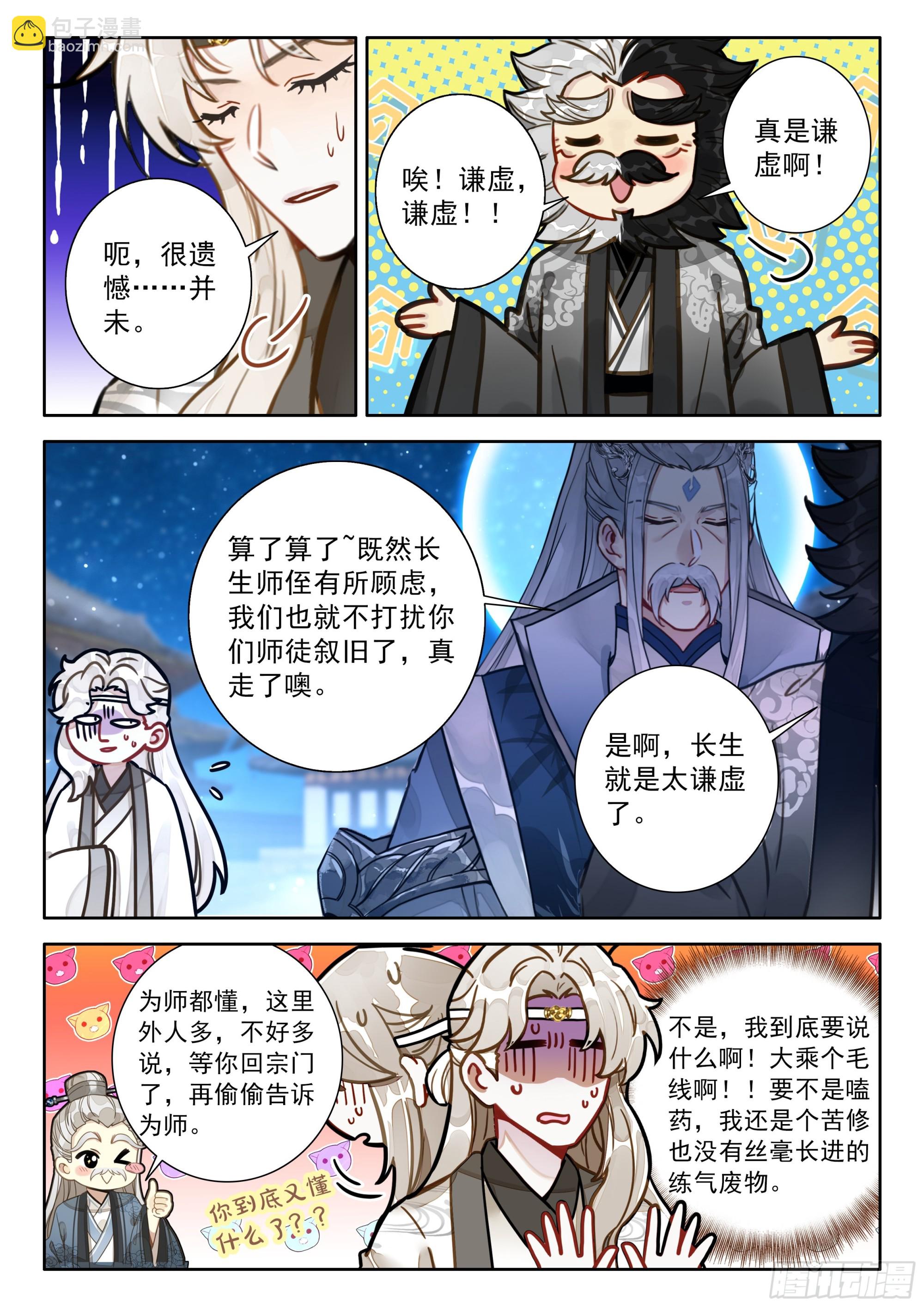 101 大师兄，我想当圣主！-第112话