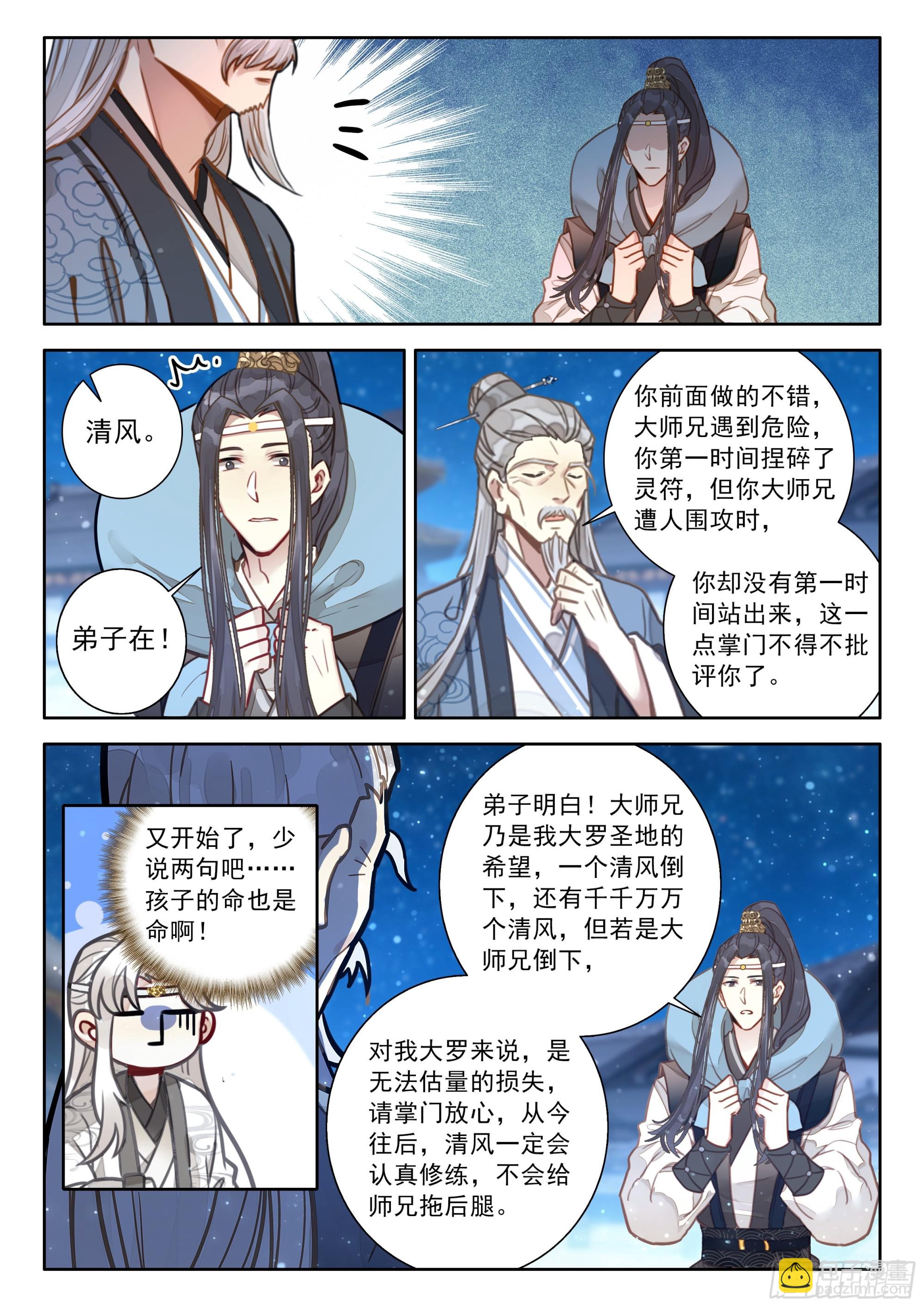101 大师兄，我想当圣主！-第112话