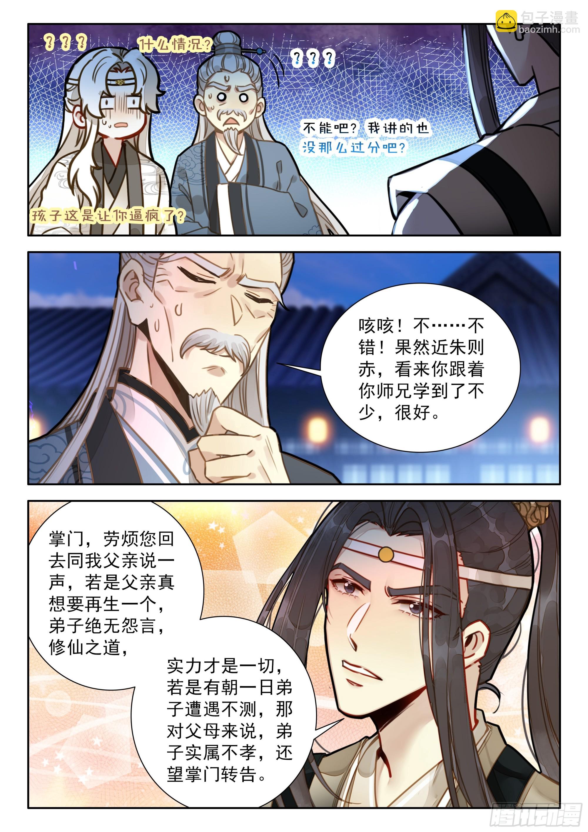101 大师兄，我想当圣主！-第112话