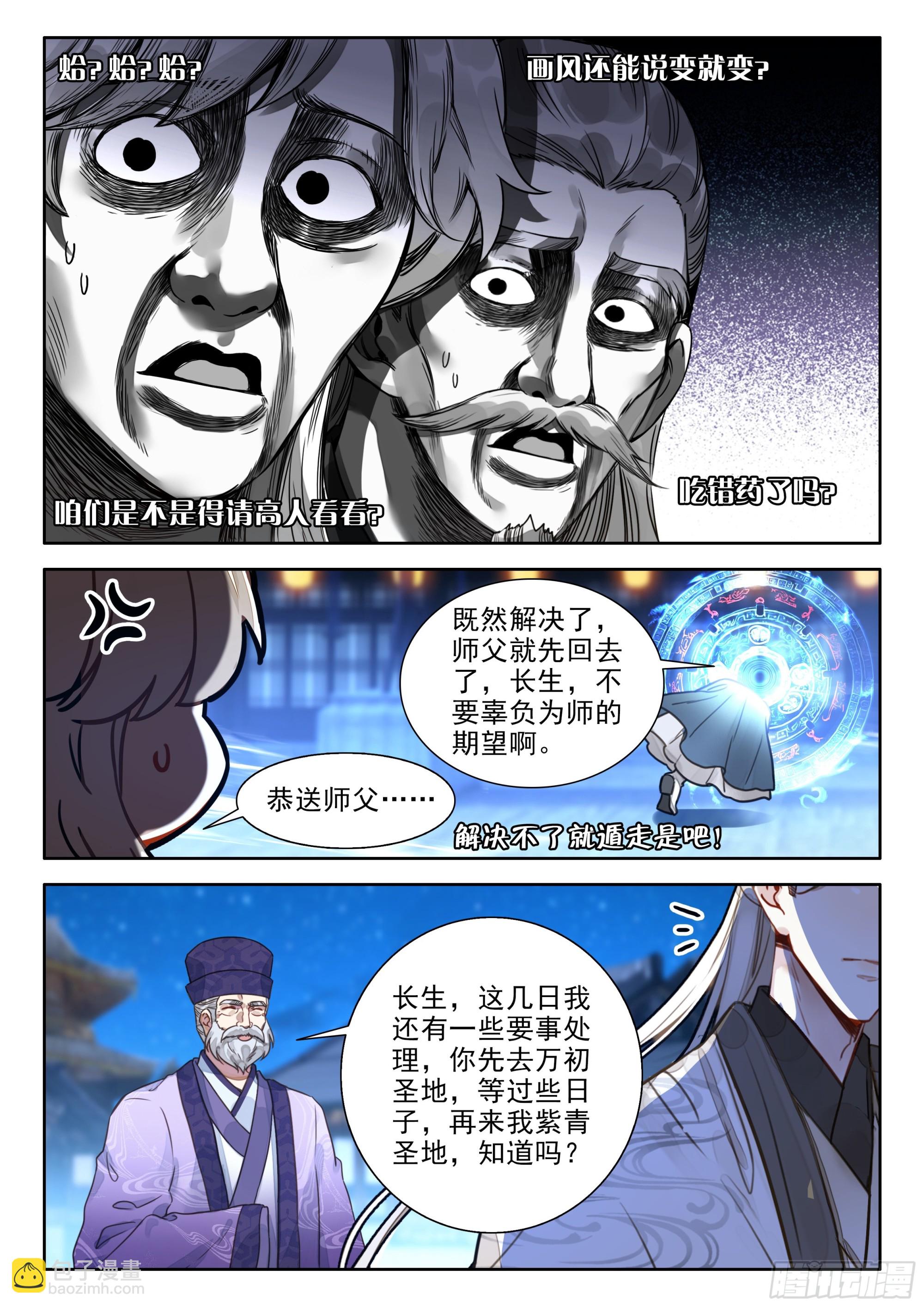 101 大师兄，我想当圣主！-第112话