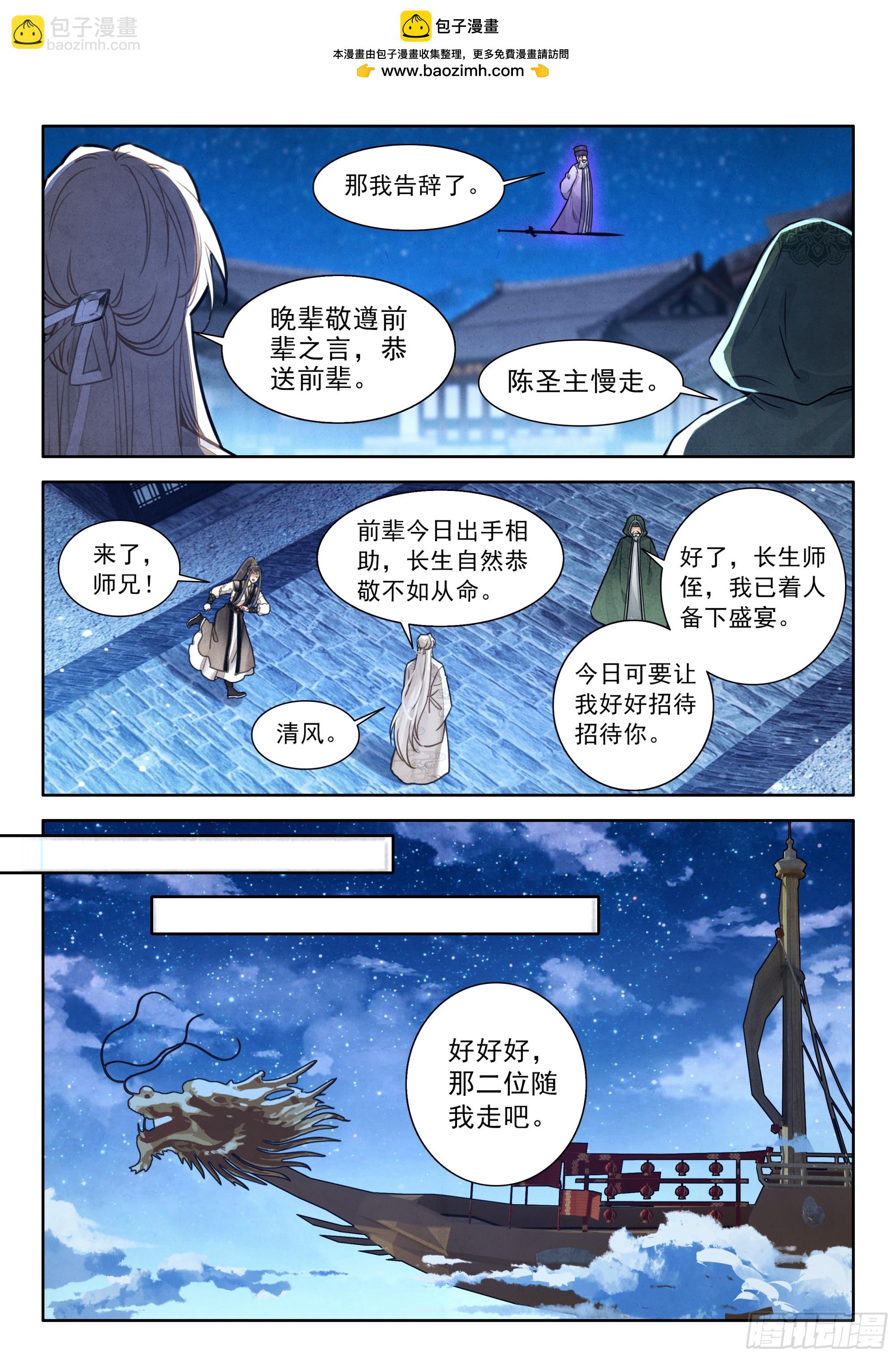101 大师兄，我想当圣主！-第112话