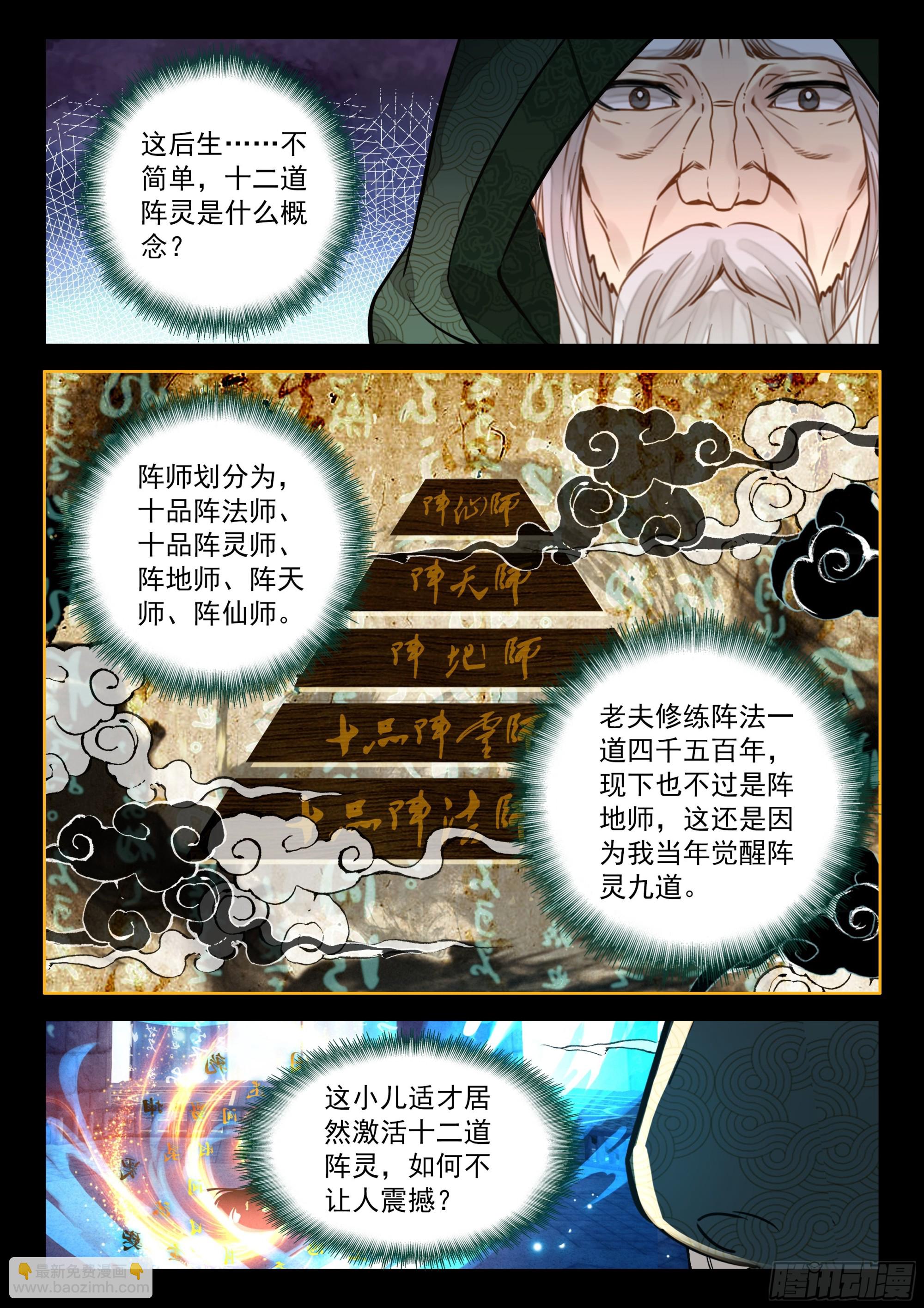 103 阵仙之资！万初轰动！-第114话