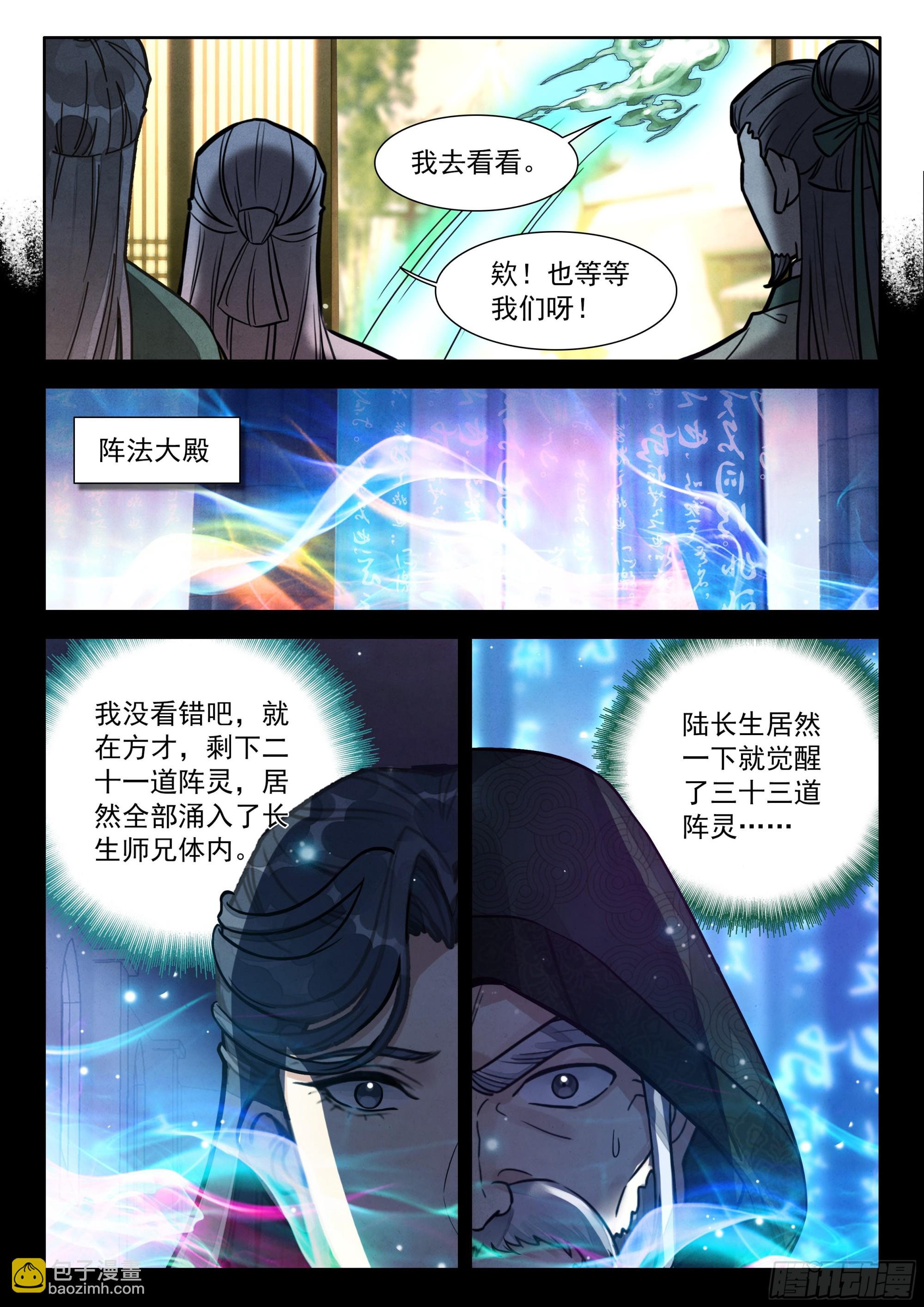 103 阵仙之资！万初轰动！-第114话
