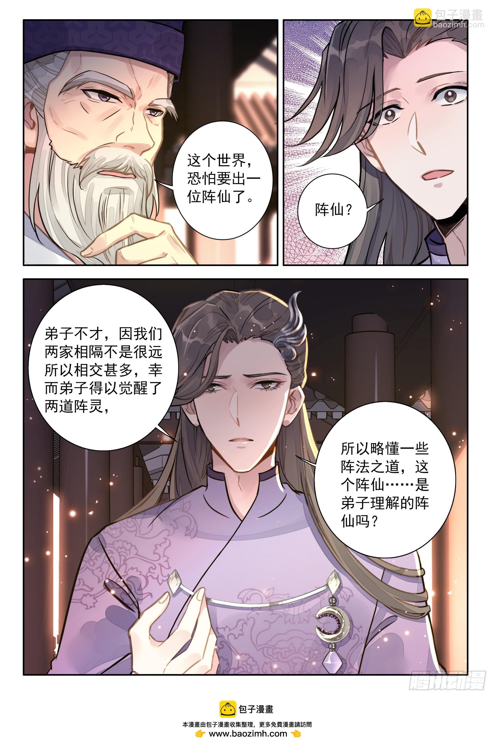 103 阵仙之资！万初轰动！-第114话