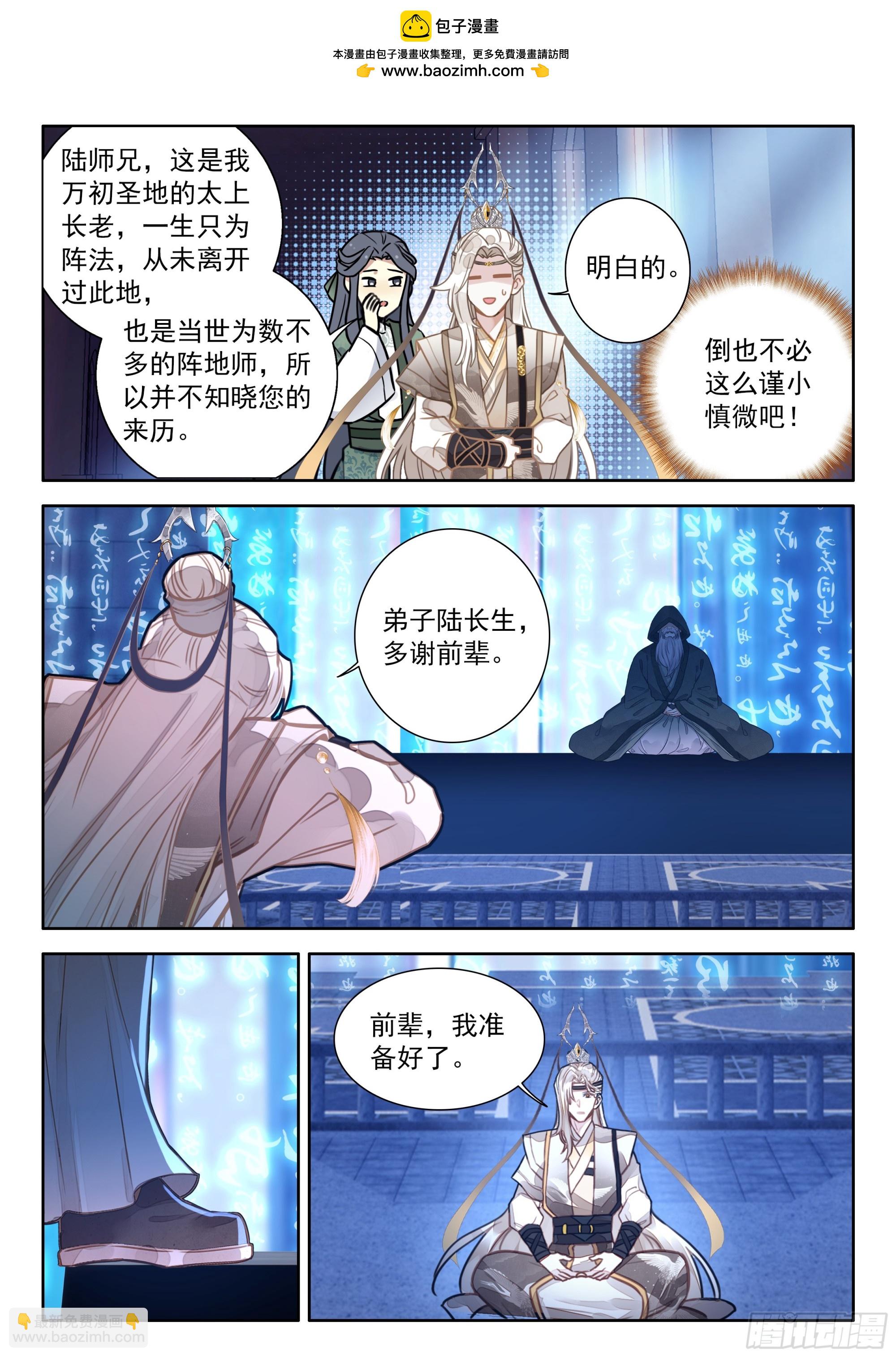 103 阵仙之资！万初轰动！-第114话