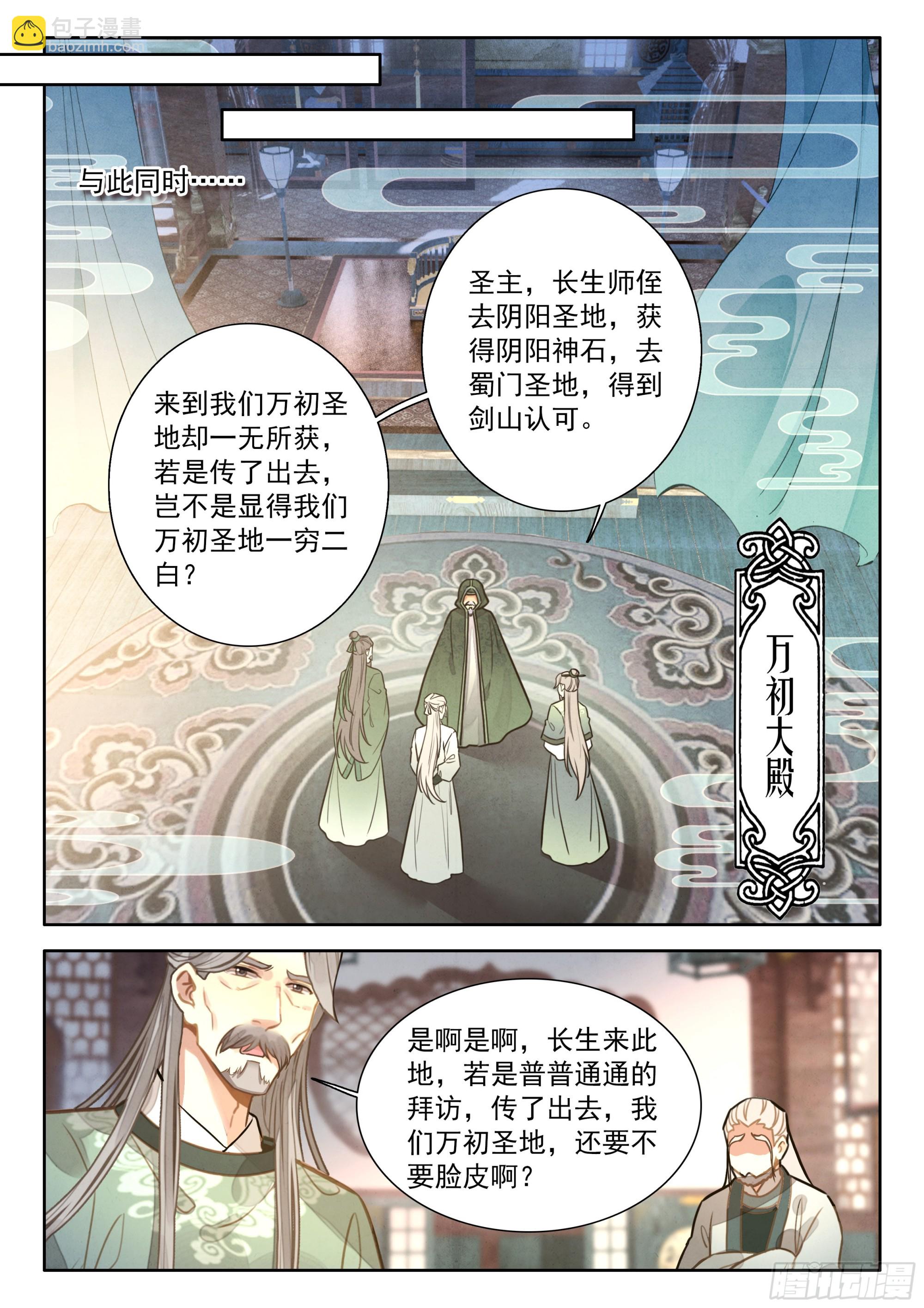 103 阵仙之资！万初轰动！-第114话