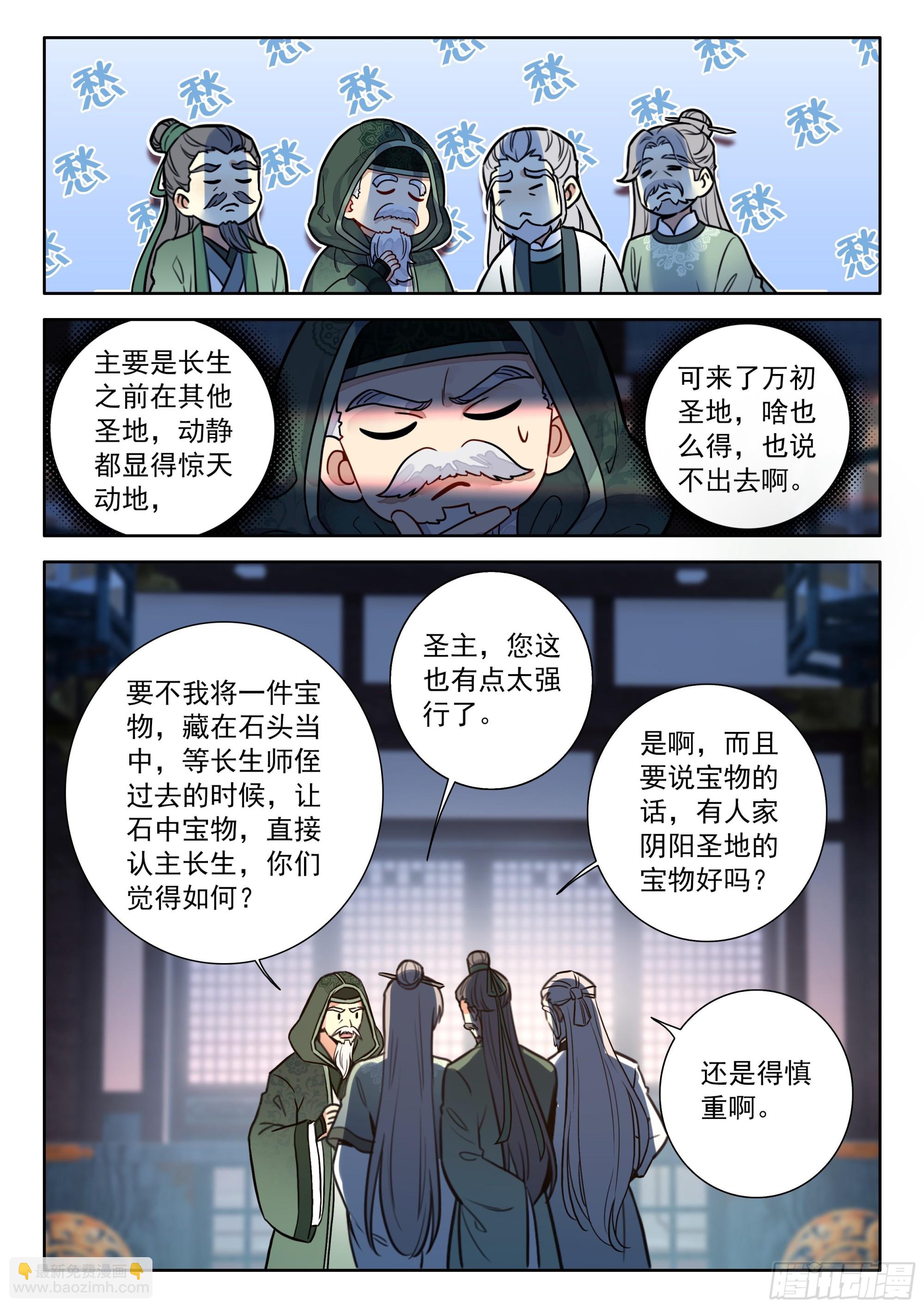 103 阵仙之资！万初轰动！-第114话