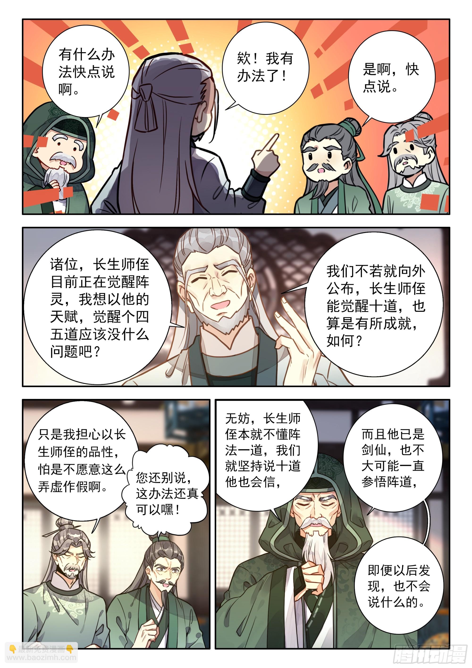 103 阵仙之资！万初轰动！-第114话