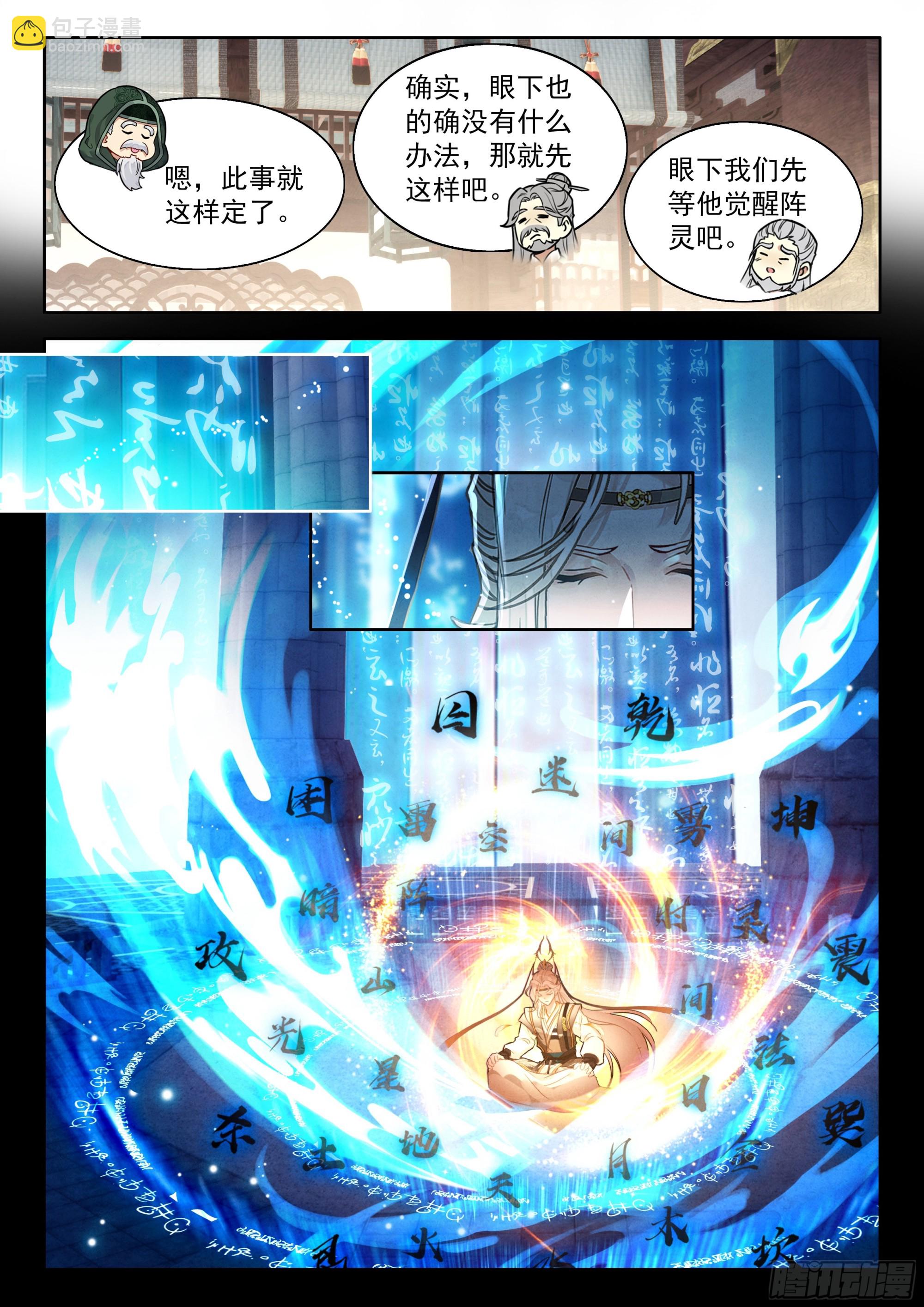 103 阵仙之资！万初轰动！-第114话