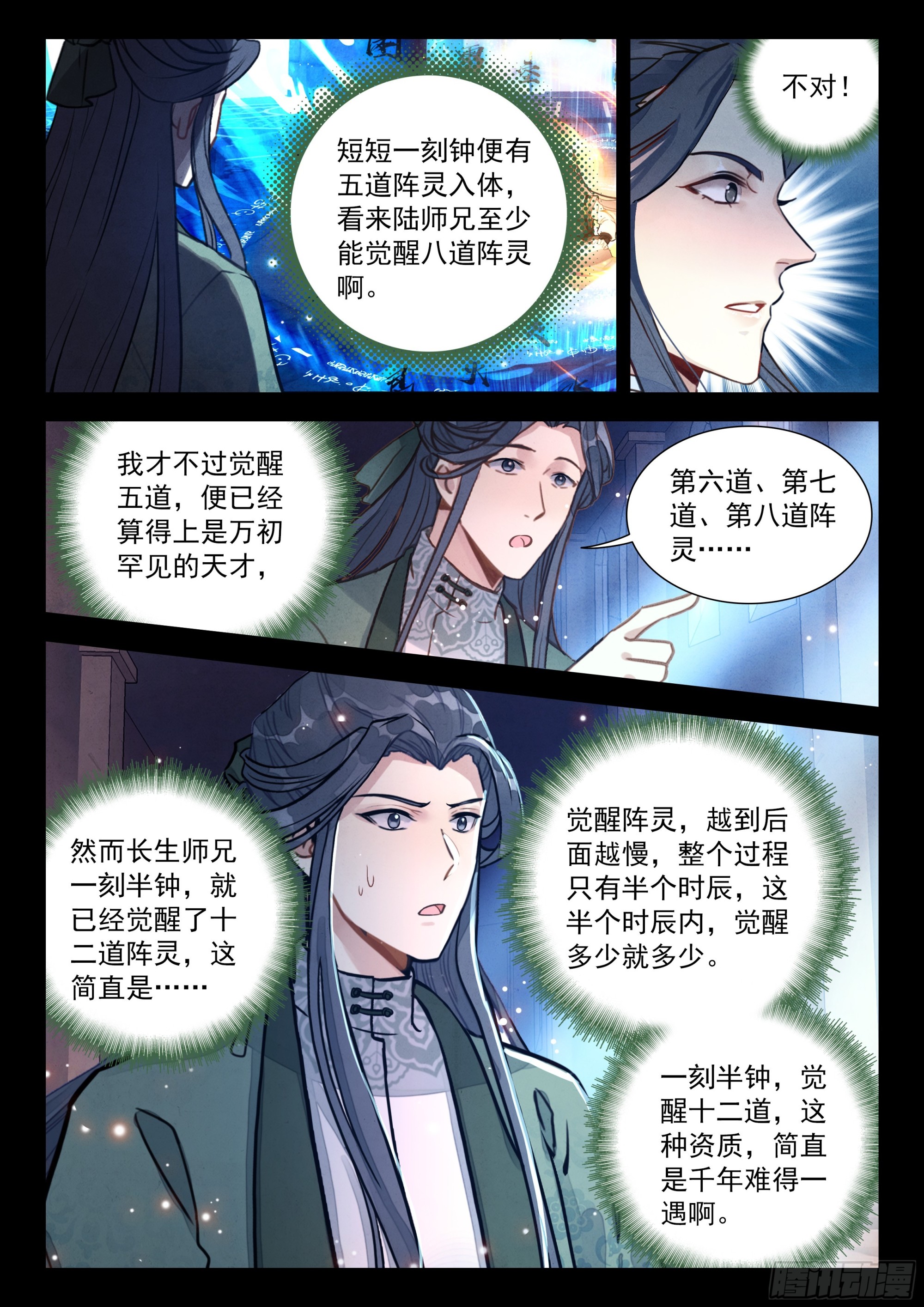 103 阵仙之资！万初轰动！-第114话