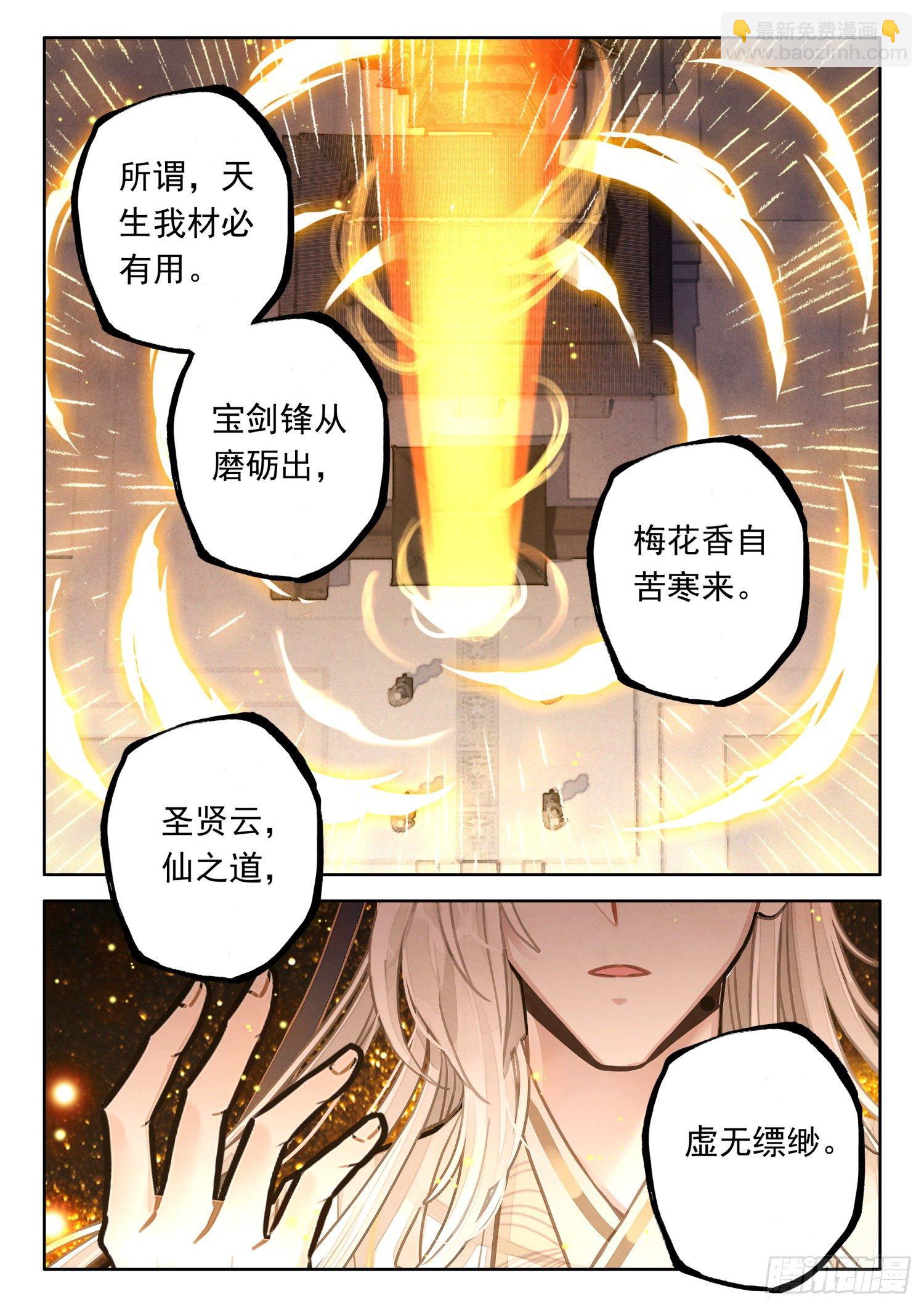 11 至理名言，轰动中州（下）-第14话