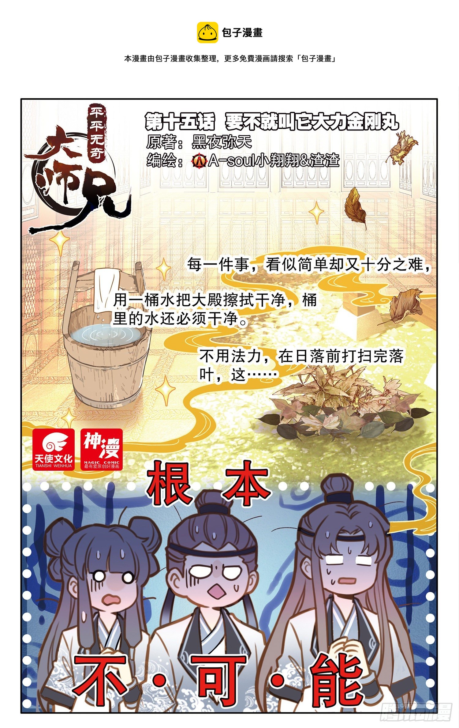 15 要不就叫它大力金刚丸-第18话