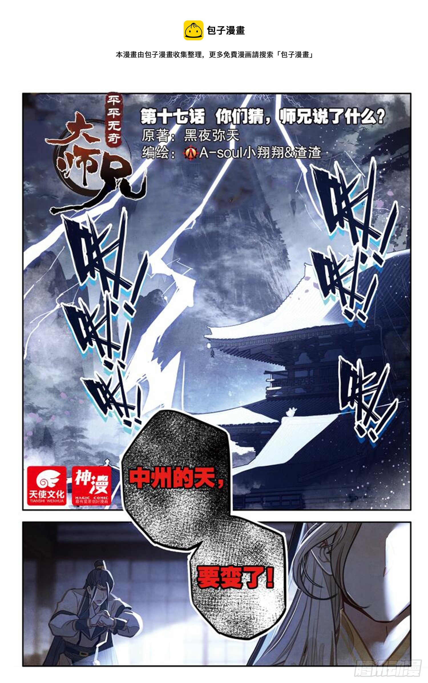 17 你们猜，师兄说了什么？-第20话
