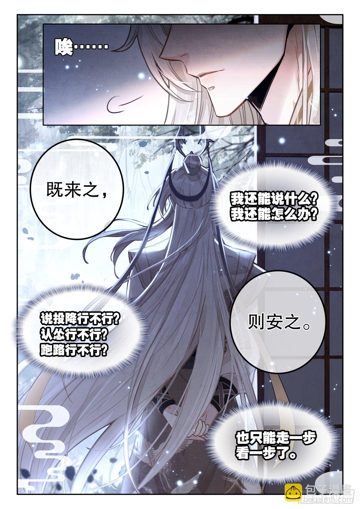 17 你们猜，师兄说了什么？-第20话