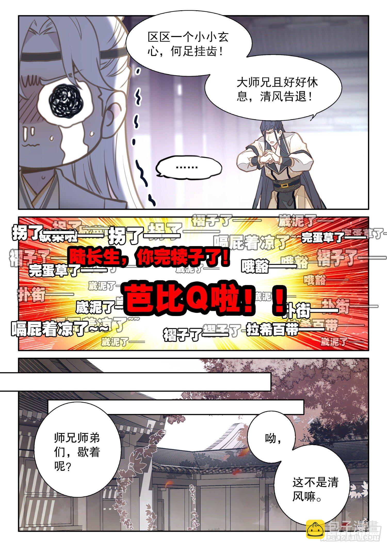 17 你们猜，师兄说了什么？-第20话