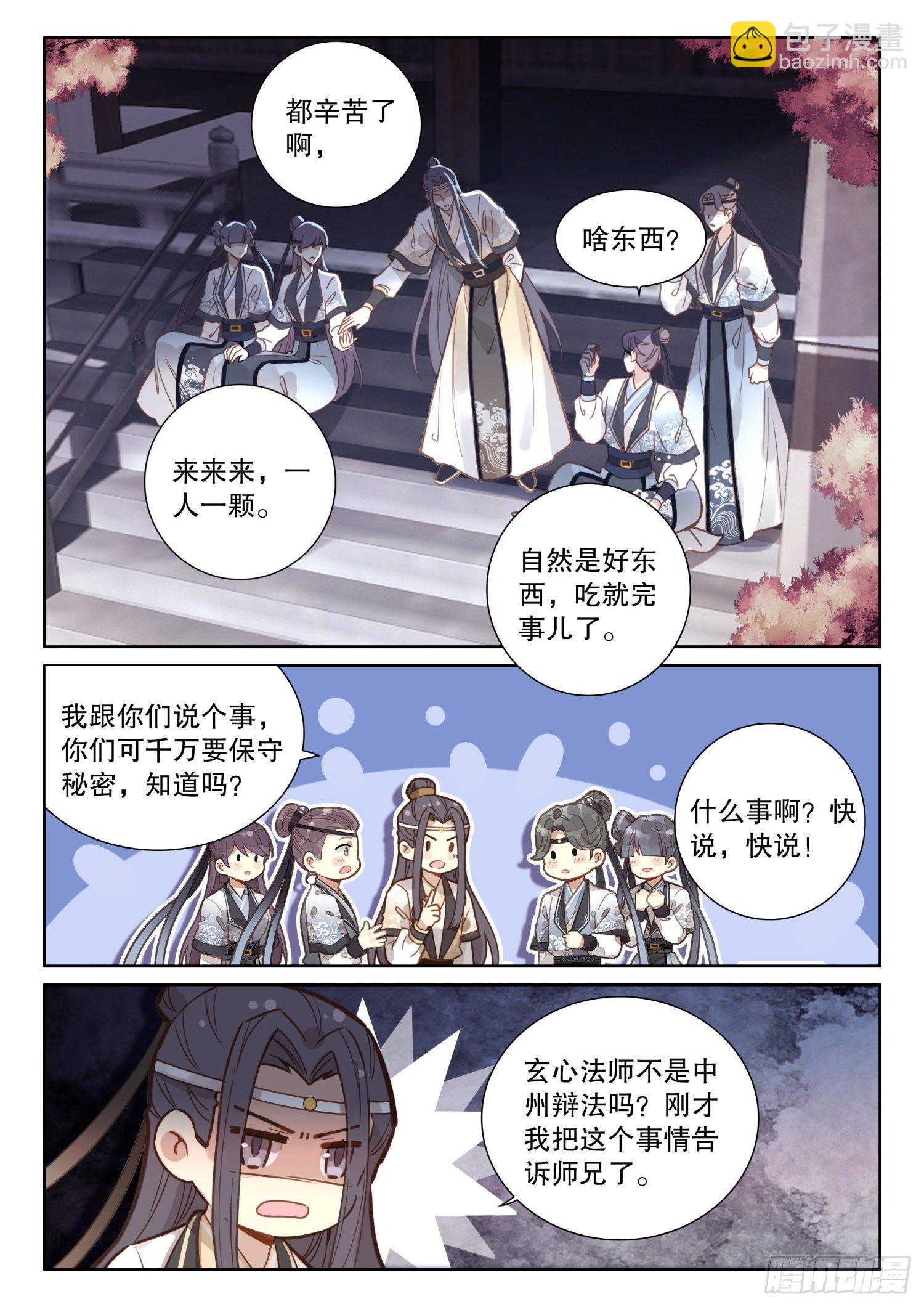 17 你们猜，师兄说了什么？-第20话