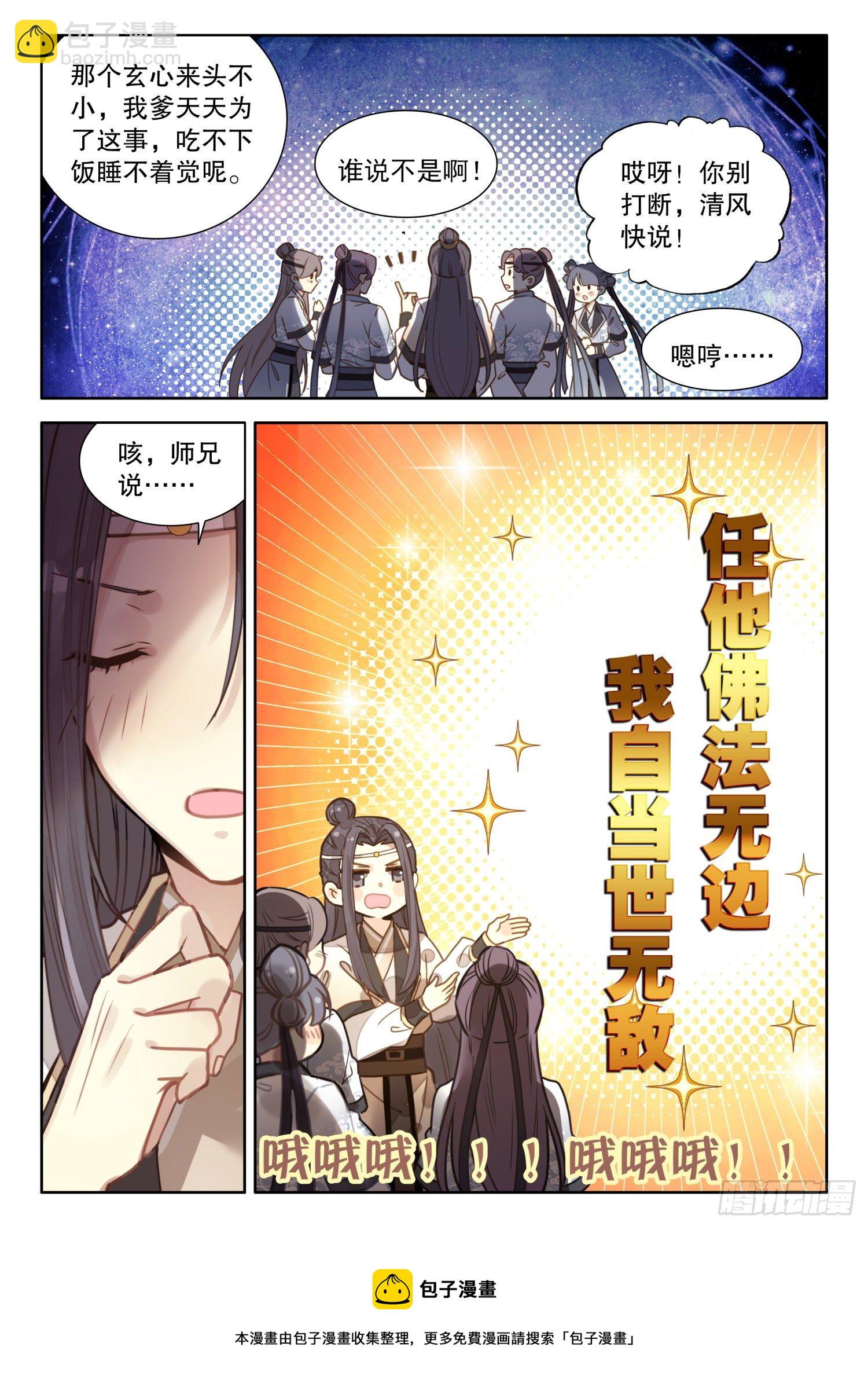 17 你们猜，师兄说了什么？-第20话