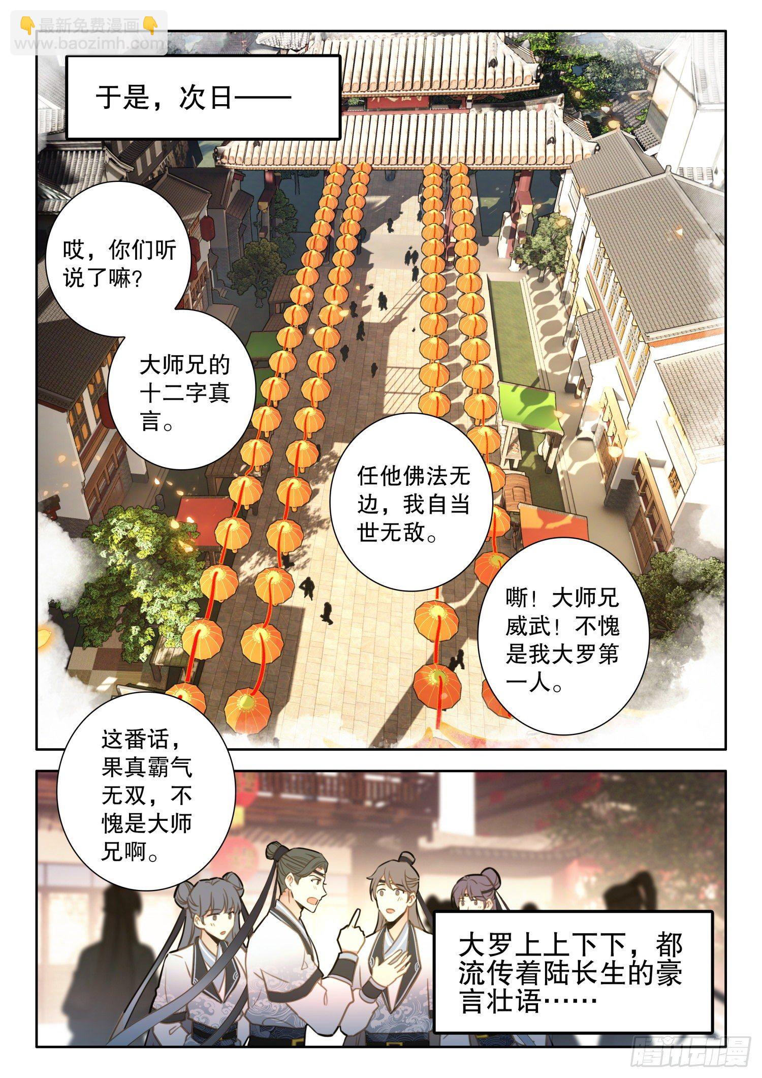 17 你们猜，师兄说了什么？-第20话