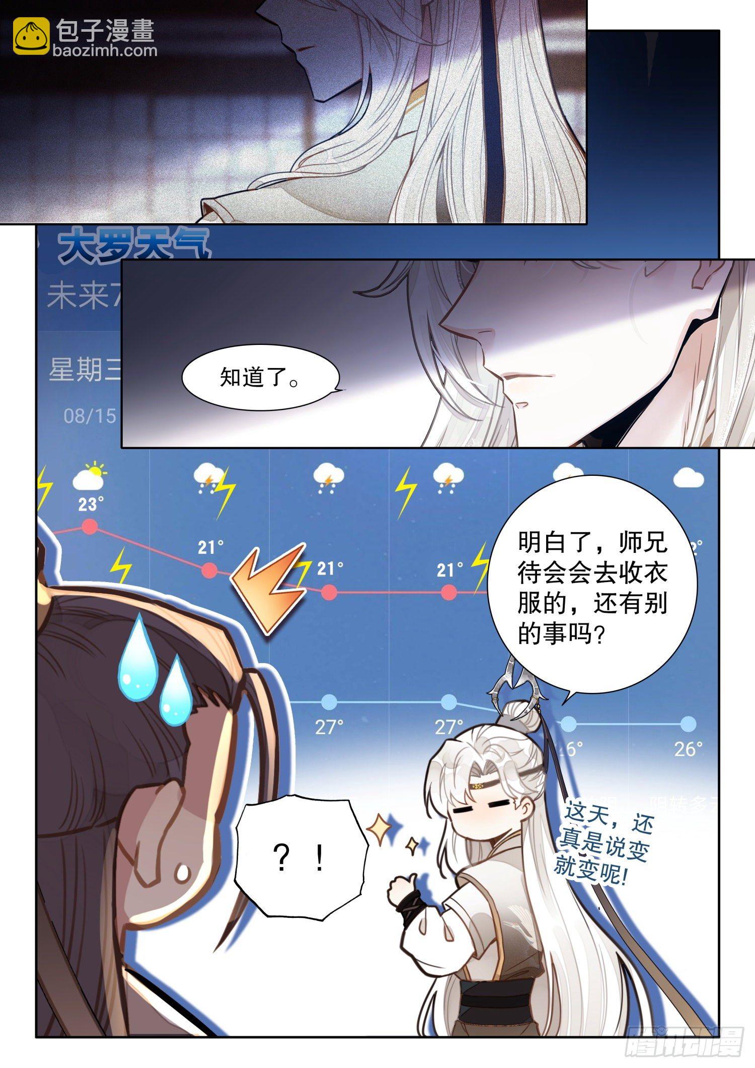 17 你们猜，师兄说了什么？-第20话