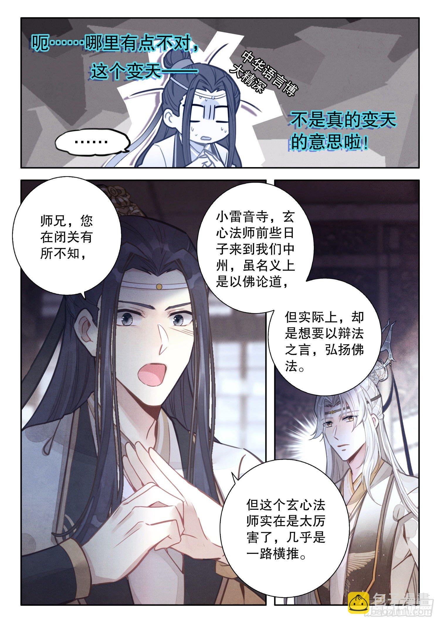 17 你们猜，师兄说了什么？-第20话