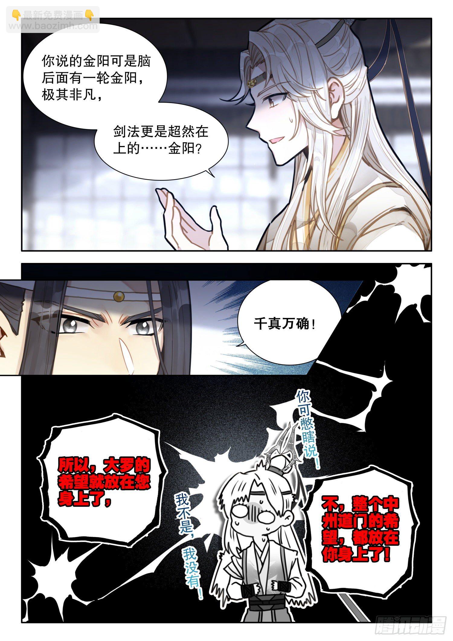 17 你们猜，师兄说了什么？-第20话
