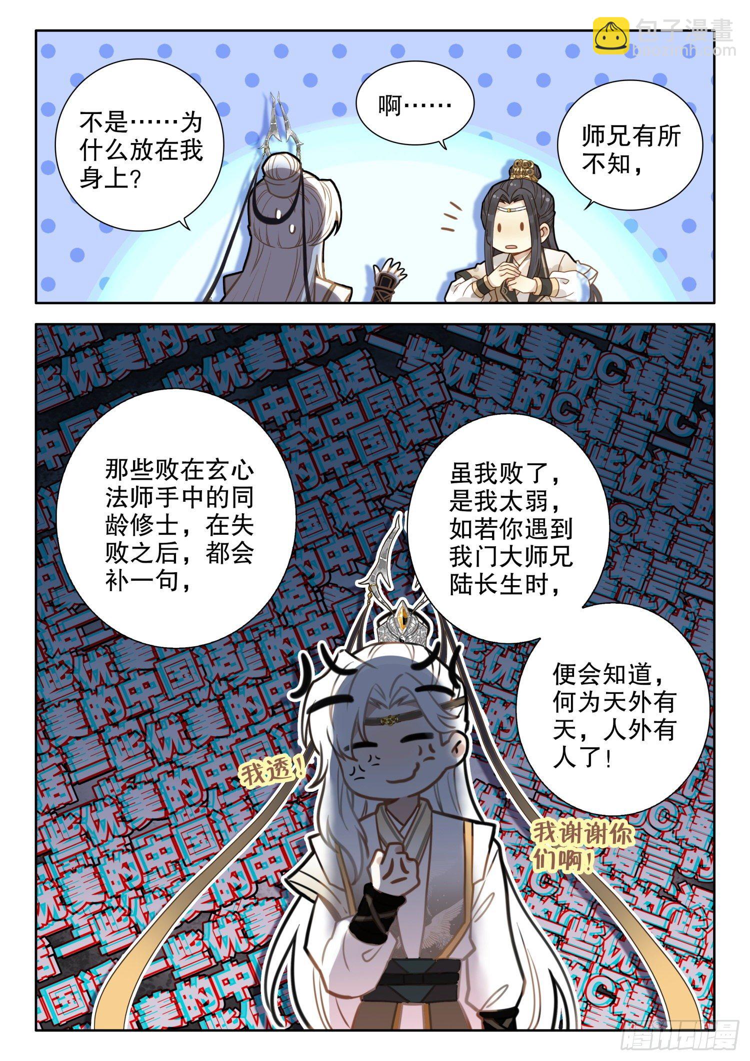 17 你们猜，师兄说了什么？-第20话