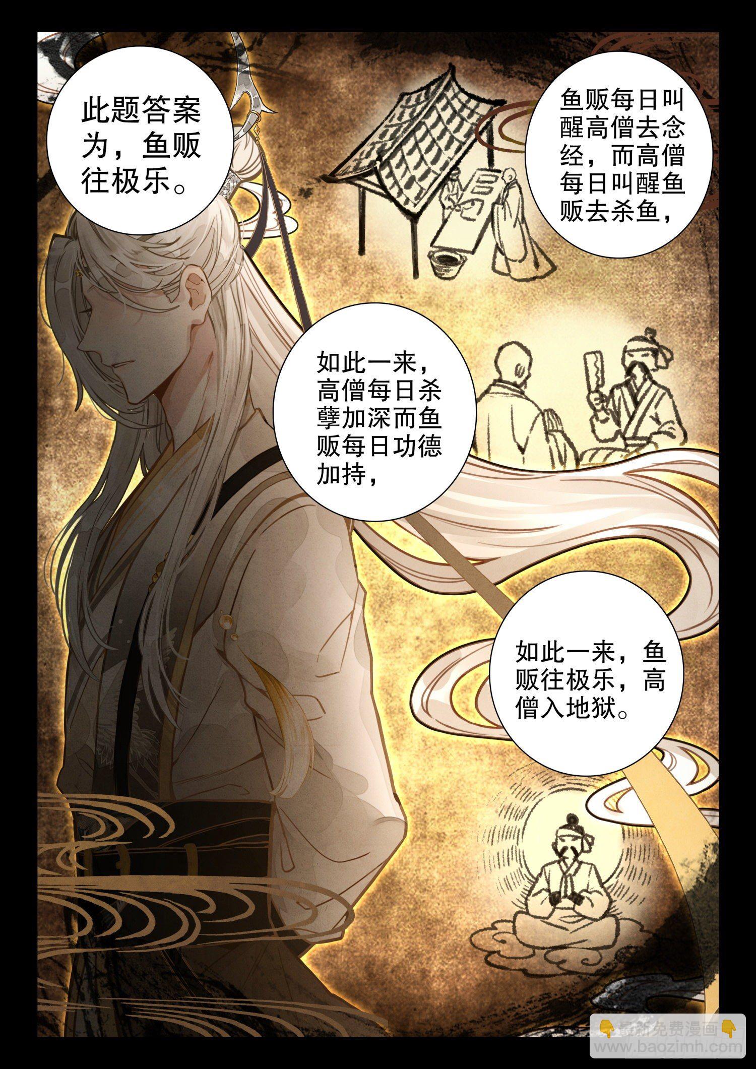 21 谁可往极乐？-第24话