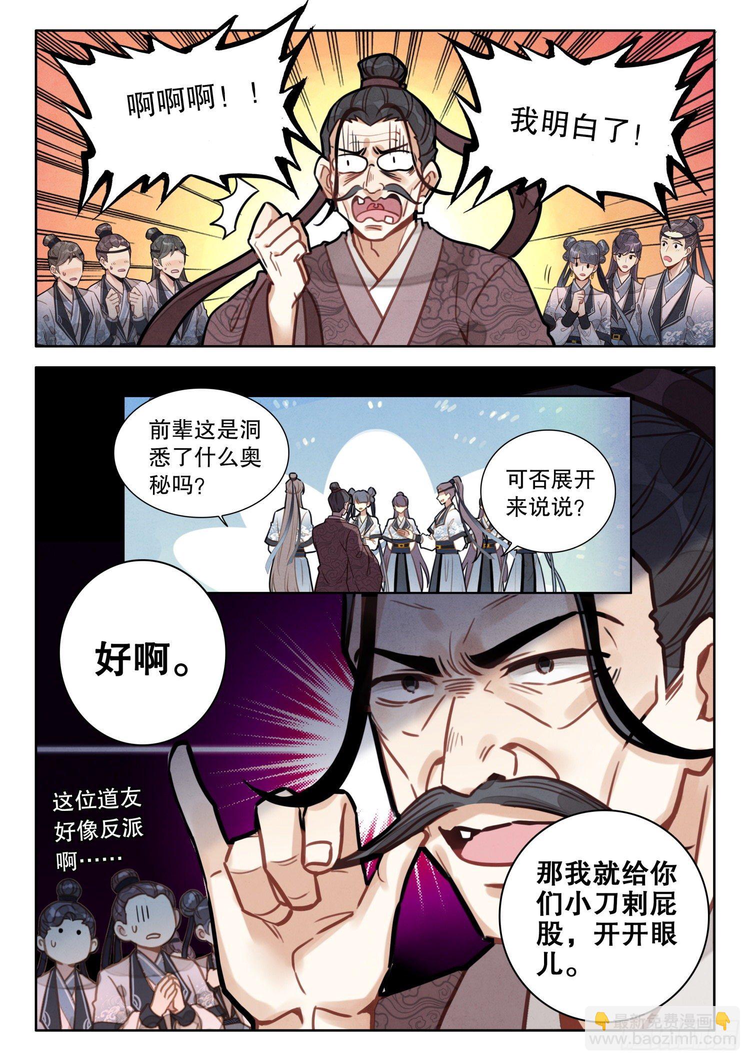 23 我明白了！-第26话