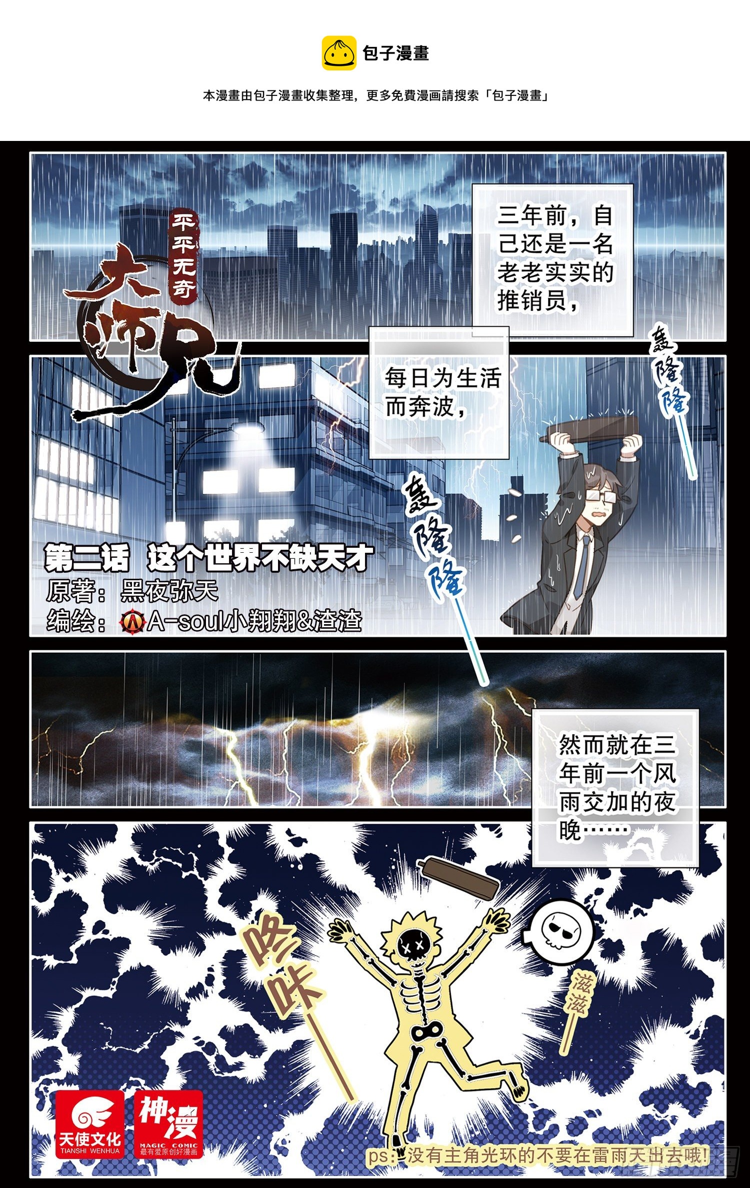 2 这个世界不缺天才-第4话