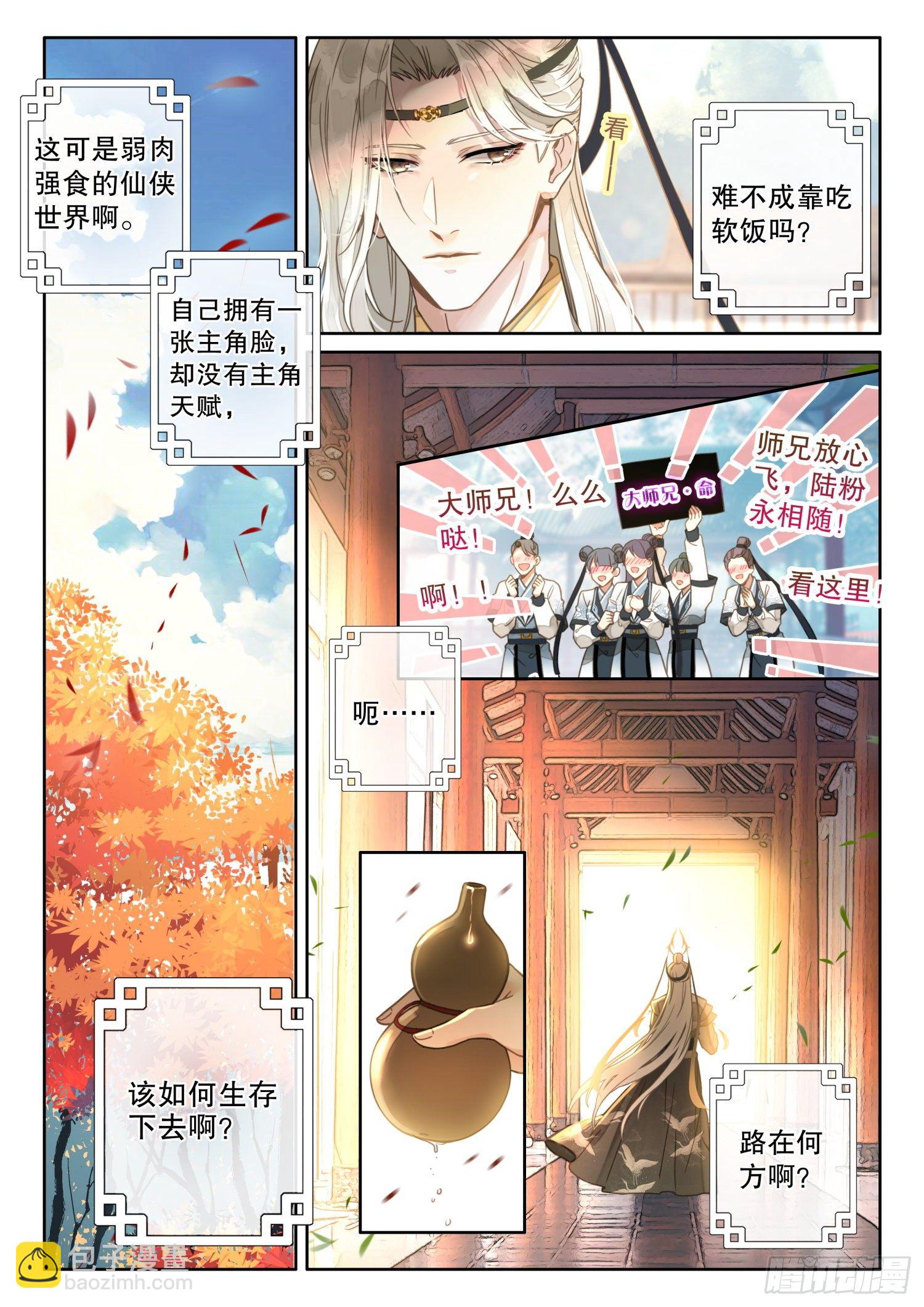2 这个世界不缺天才-第4话