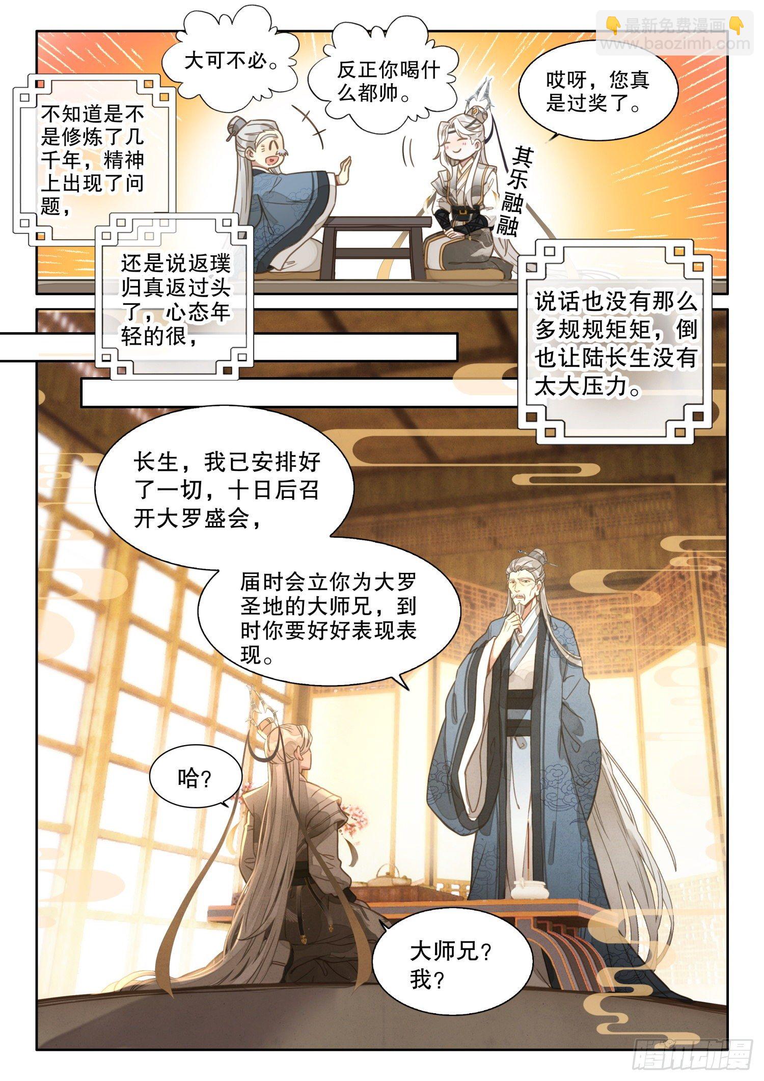 2 这个世界不缺天才-第4话