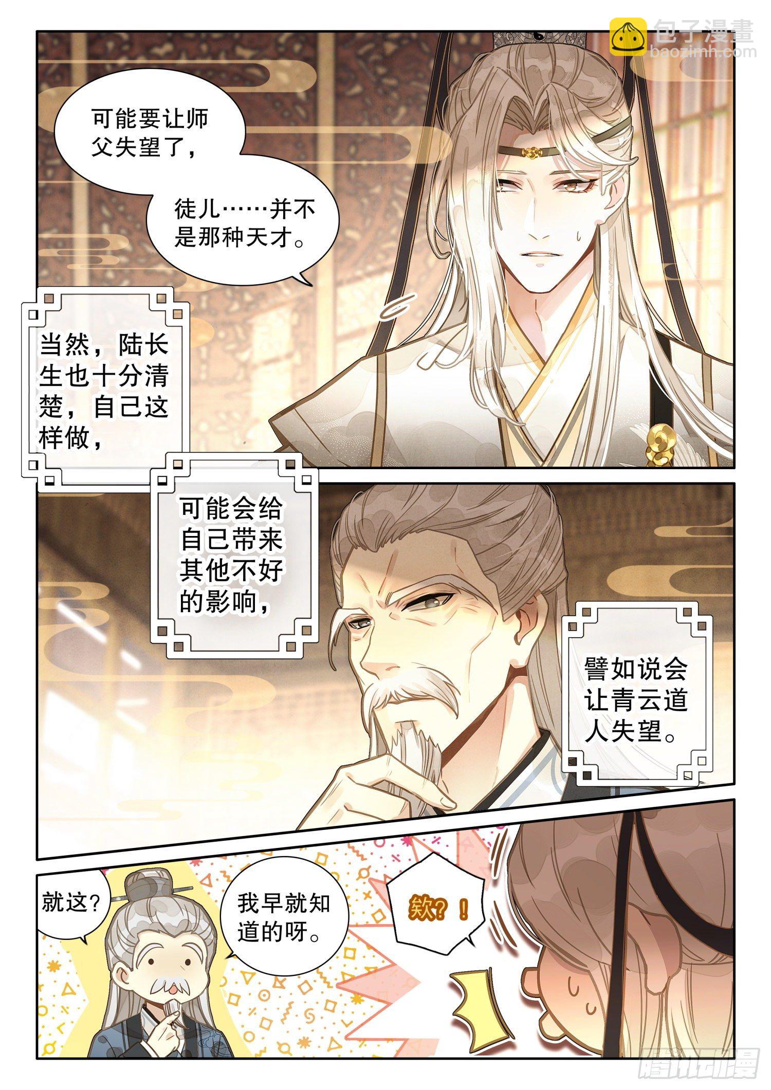 2 这个世界不缺天才-第4话