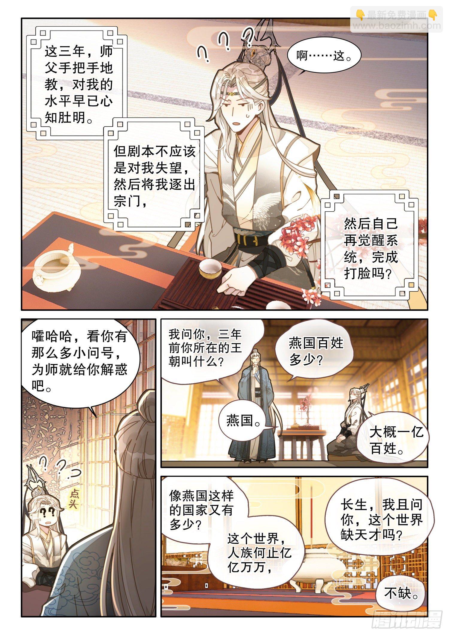 2 这个世界不缺天才-第4话