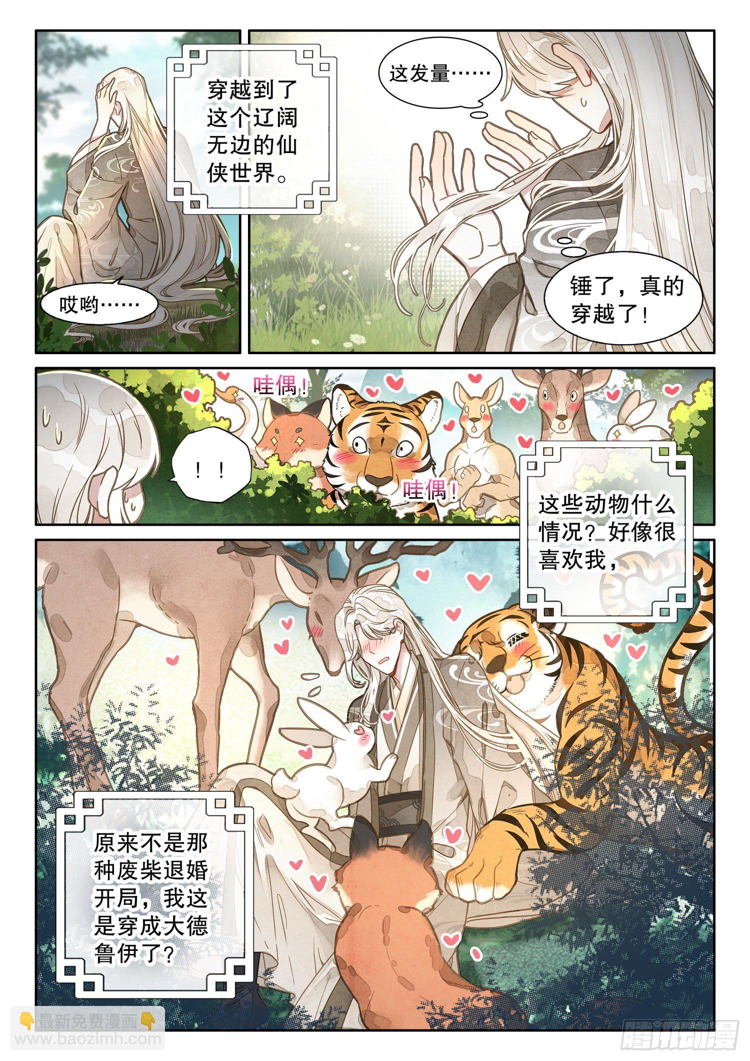 2 这个世界不缺天才-第4话