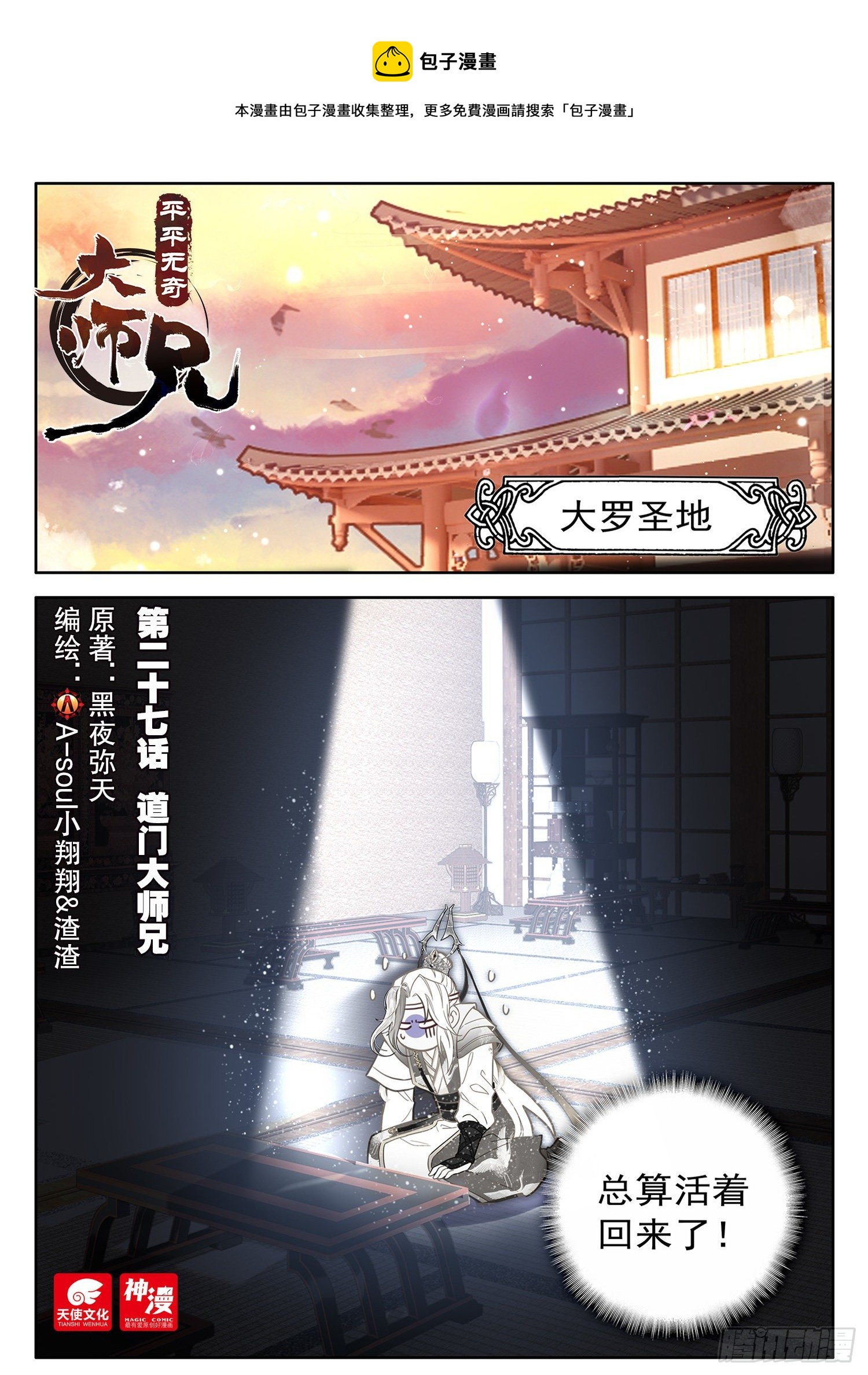27 道门大师兄-第32话