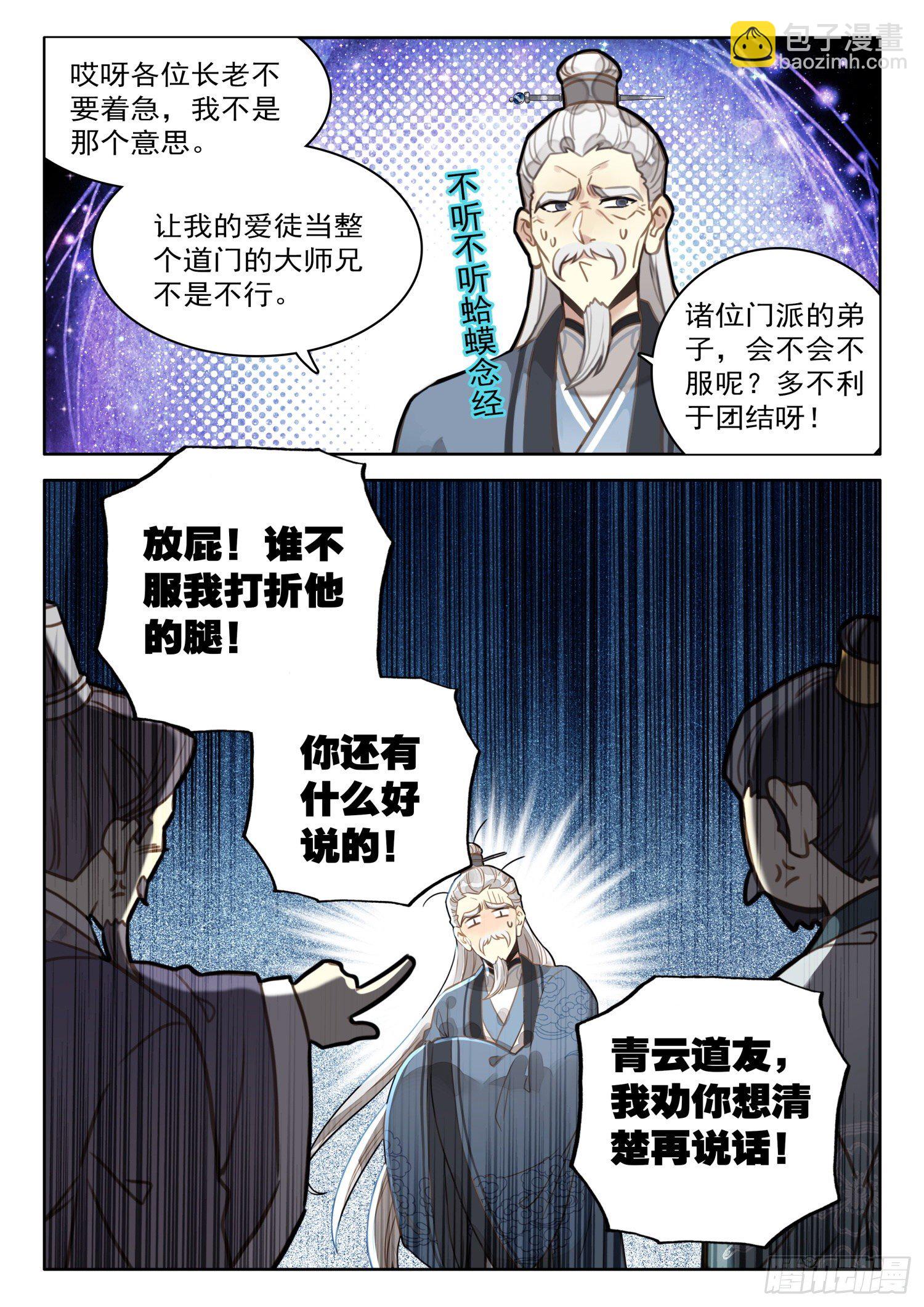 27 道门大师兄-第32话