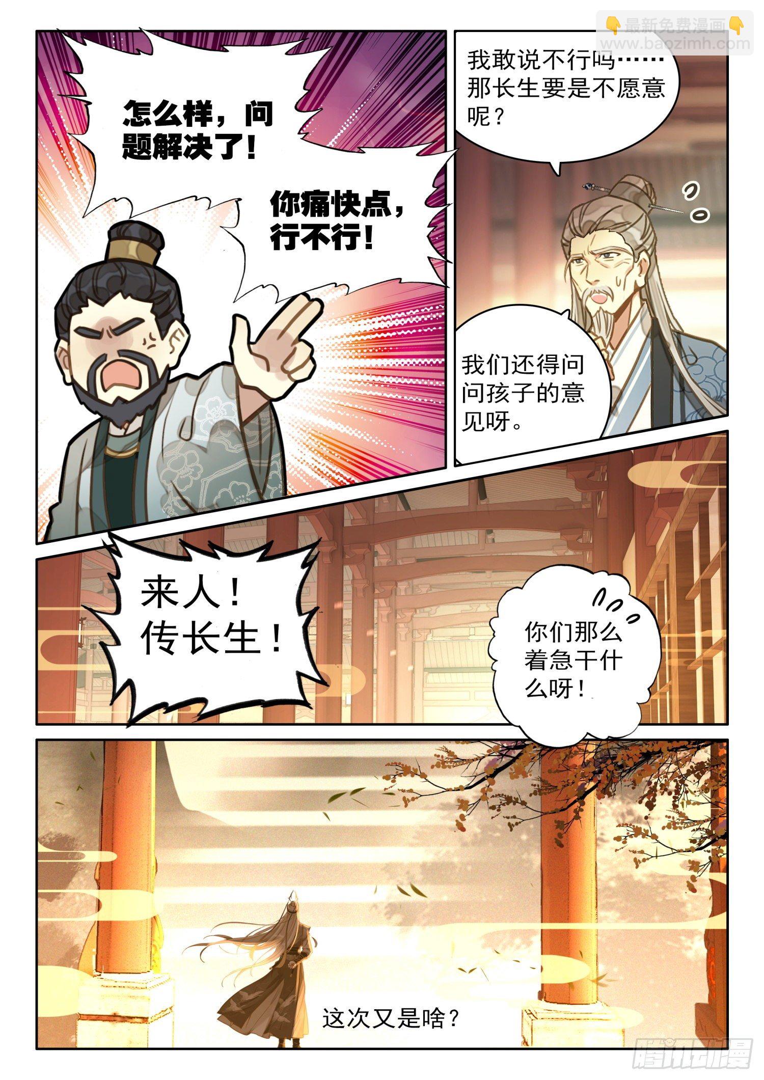 27 道门大师兄-第32话